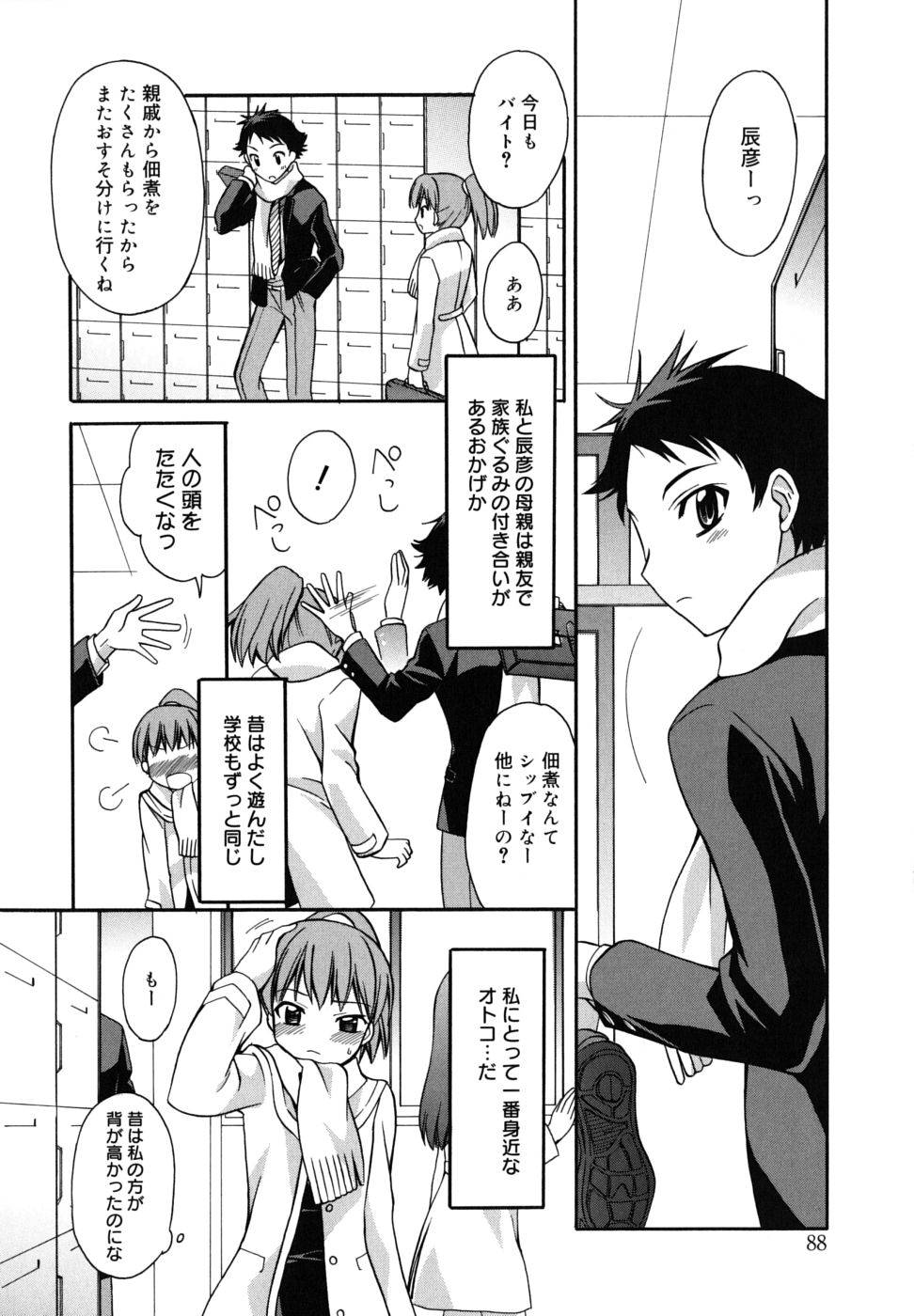 【エロ漫画】【エロ漫画】エッチに興味津々で彼にお願いして初めてのお姉さん…おっぱい揉みや乳首舐めや生ハメ中出し処女喪失【鈴玉レンリ：興味本位のスタードライン】