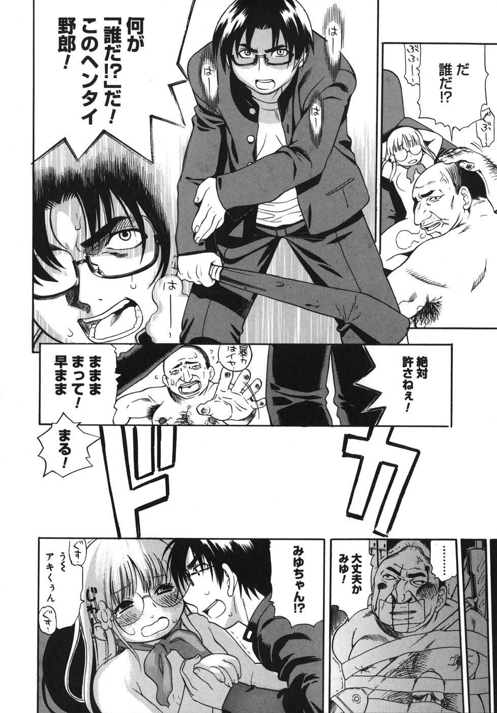 【エロ漫画】【エロ漫画】むちむちな眼鏡っ子女子校生のみゆがいとこの高校に紛れ込んだらエロ教師にぶつかっておしっこ漏らしてしまい、お仕置きにレイプされそうに…そこをいとこに助けられてイチャラブセックスしちゃう【きのした順市：アキみゆ】