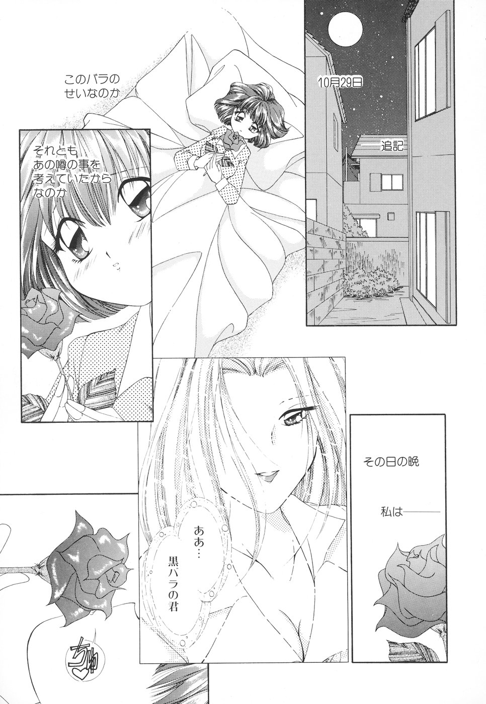 【エロ漫画】【エロ漫画】お姉さまに調教され無理やり犯されちゃう巨乳妹…手マンや乳首舐めをされてトロ顔で絶頂イキしちゃう【森林たまご：薔薇の名前】