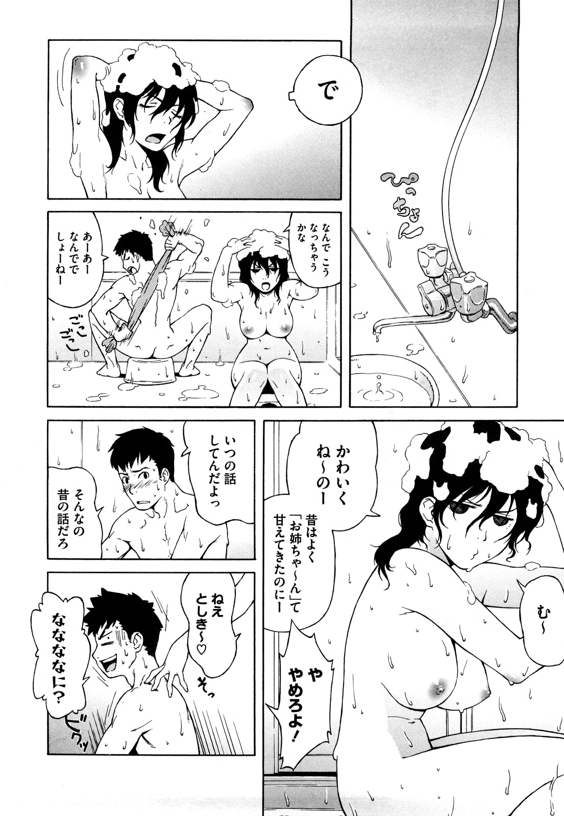 【エロ漫画】【エロ漫画】どっちが先に風呂入るかで弟と争ってたら一緒に入る事になった姉…身体に恥じらいを隠せない弟を誘惑してフェラをして近親相姦で中出ししちゃう【甚六：しゃんぷ〜】