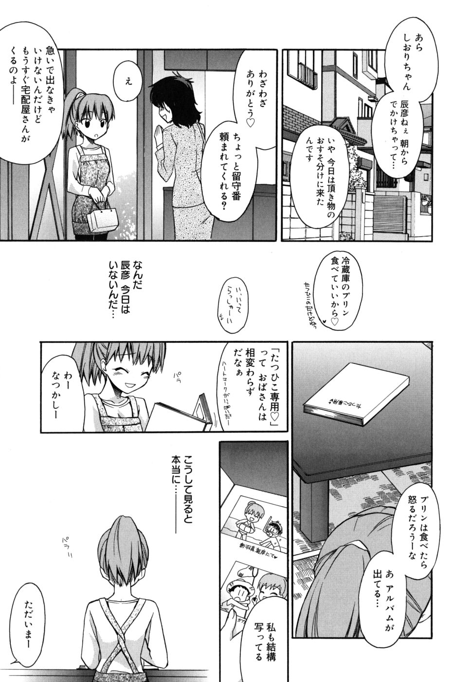 【エロ漫画】【エロ漫画】エッチに興味津々で彼にお願いして初めてのお姉さん…おっぱい揉みや乳首舐めや生ハメ中出し処女喪失【鈴玉レンリ：興味本位のスタードライン】