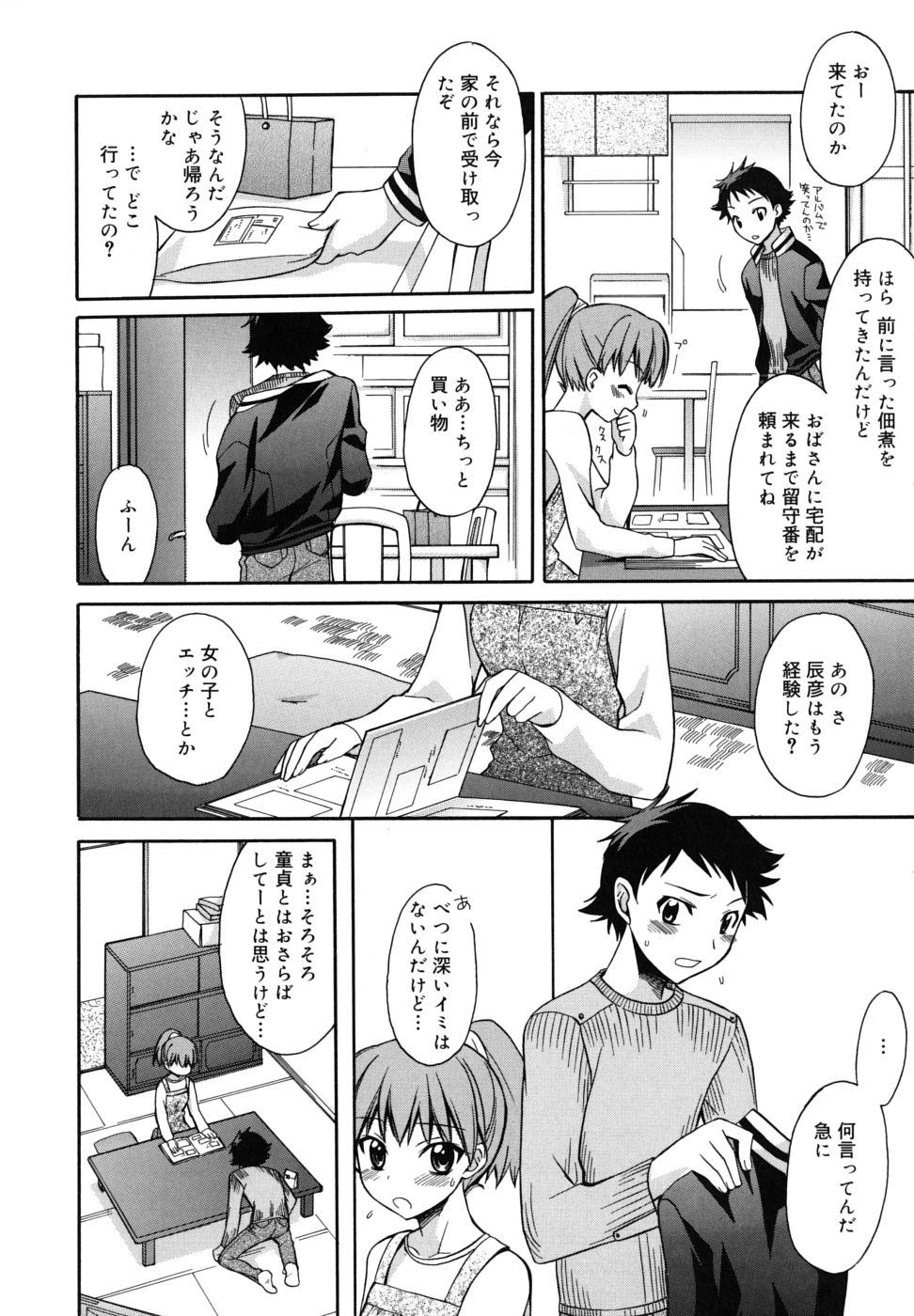 【エロ漫画】【エロ漫画】エッチに興味津々で彼にお願いして初めてのお姉さん…おっぱい揉みや乳首舐めや生ハメ中出し処女喪失【鈴玉レンリ：興味本位のスタードライン】