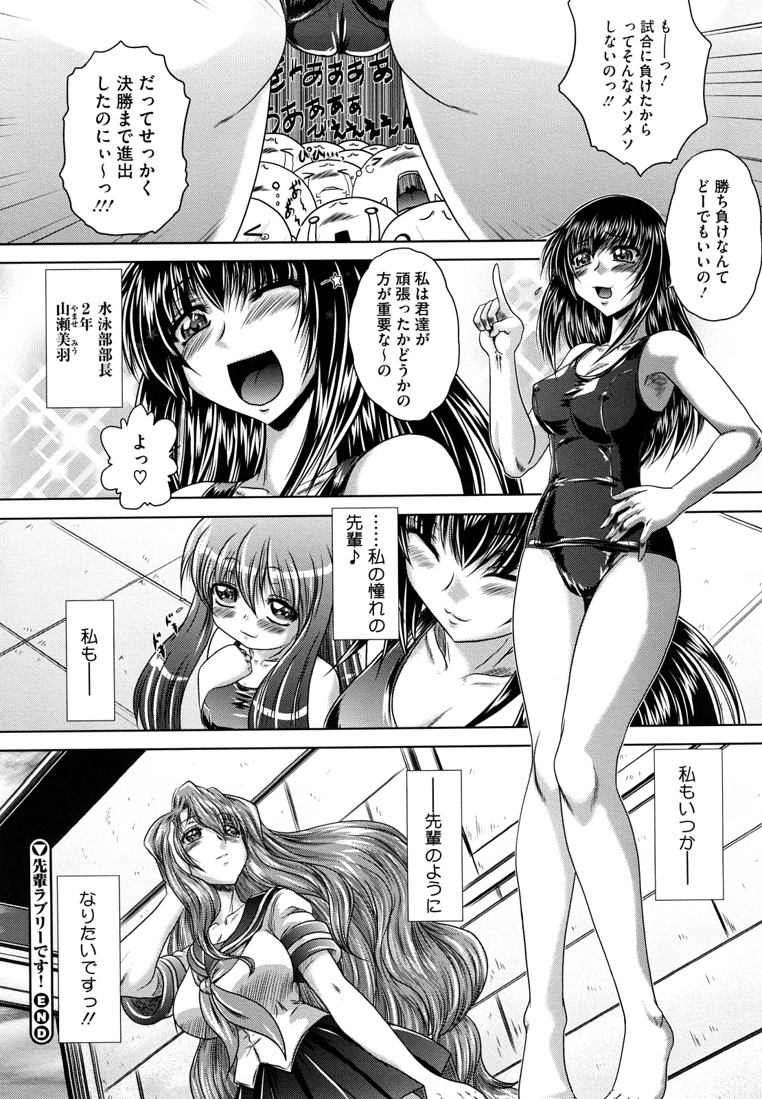 【エロ漫画】【エロ漫画】巨乳生徒会長の思惑で、水泳部部長は弟と近親相姦プレイすることに…一緒に猫コスプレして弟たちをおでむかえしてそのまま、可愛い勃起チンポをフェラチオして精液をごっくんしたあとは２人一緒に生挿入されちゃう【要青豆：先輩ラブリーです！】