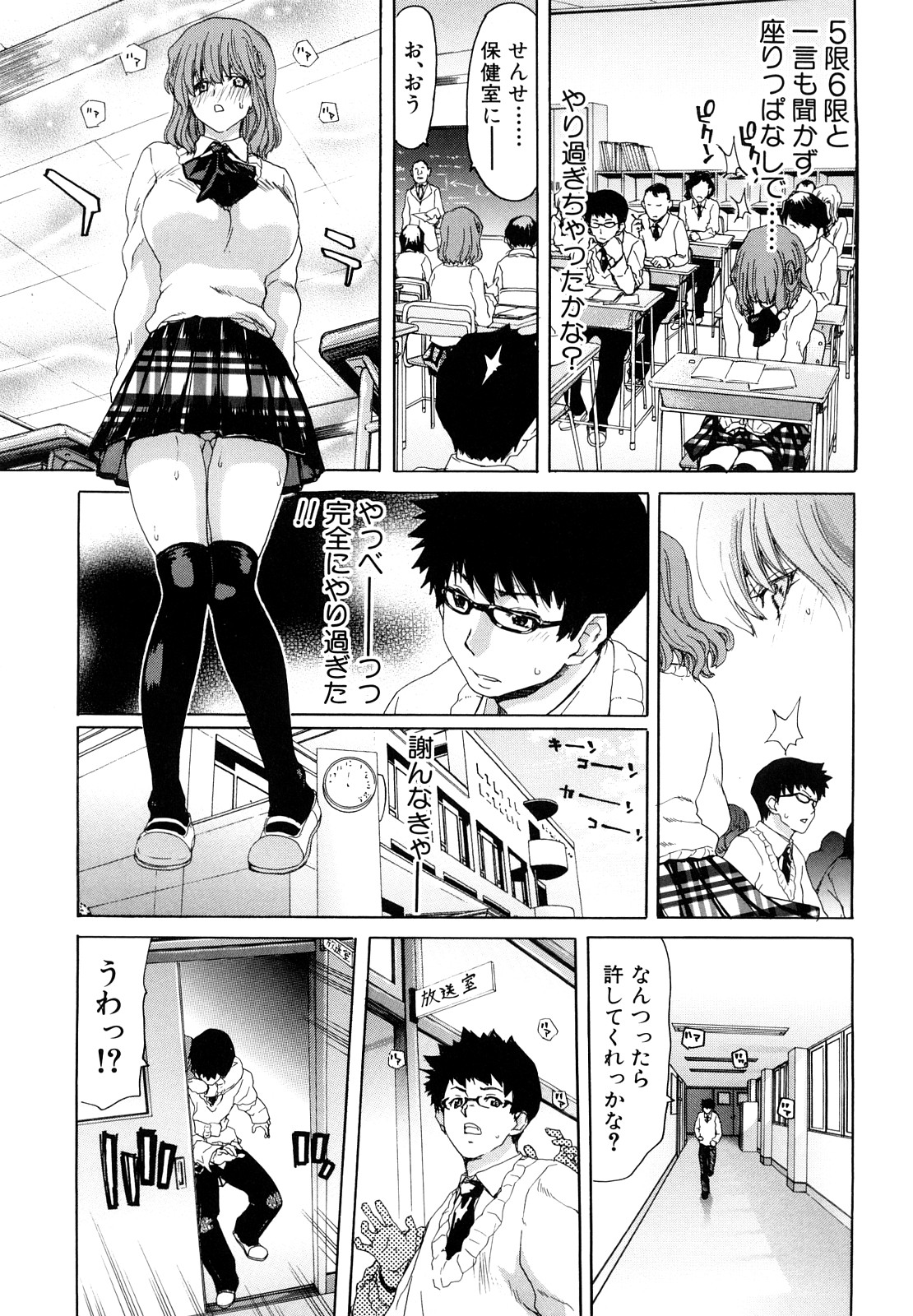 【エロ漫画】【エロ漫画】授業をサボって学校でセックスしまくるビッチ巨乳のJK…騎乗位でトロ顔で生ハメ中出しいちゃラブセックスしちゃう【堀博昭：昇天彼女】