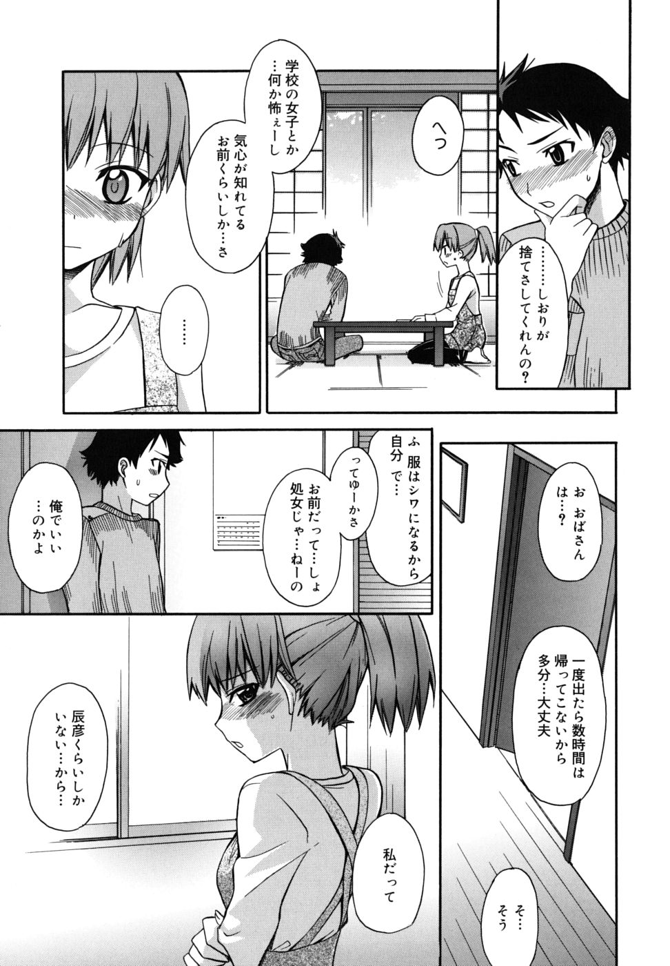 【エロ漫画】【エロ漫画】エッチに興味津々で彼にお願いして初めてのお姉さん…おっぱい揉みや乳首舐めや生ハメ中出し処女喪失【鈴玉レンリ：興味本位のスタードライン】