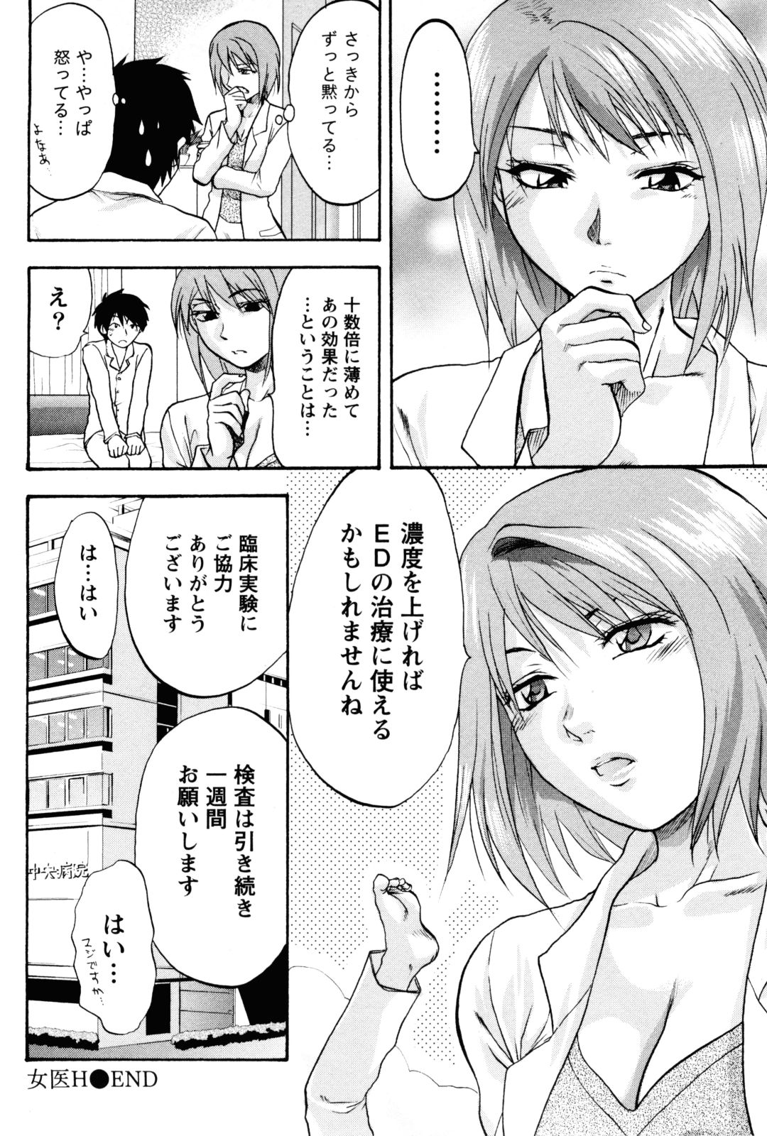 【エロ漫画】【エロ漫画】風邪を引いた勃起した彼を性処理してあげるエッチな女医…乳首生ハメ中出しアクメ堕ちしちゃう【柚木N' ：女医H】