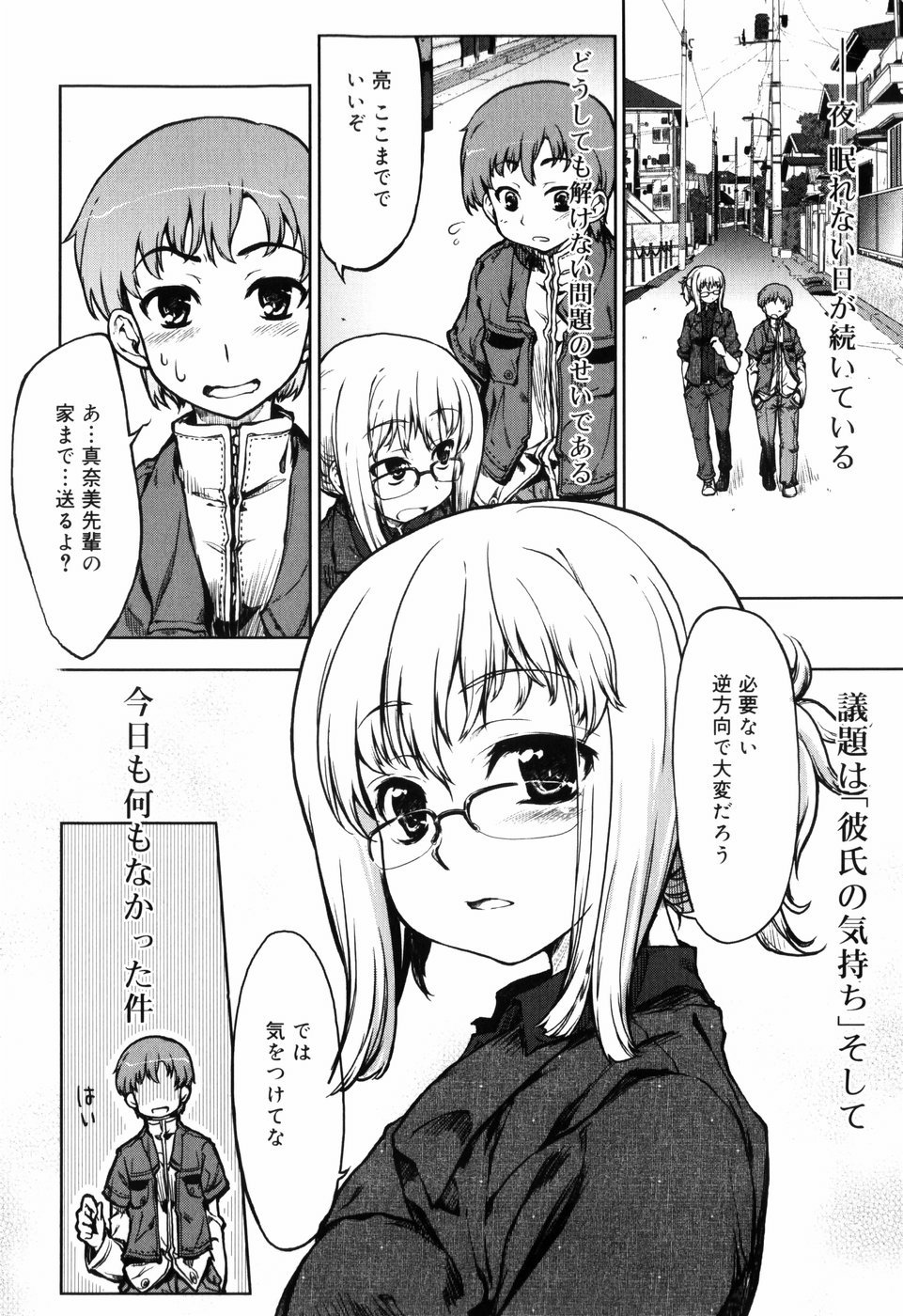 【エロ漫画】【エロ漫画】妹のアドバイスでセクシーな服装でデートをするお姉さん…野外でいちゃラブ中出しセックスでアクメ堕ちしちゃう【有馬侭：彼と彼女の方程式】