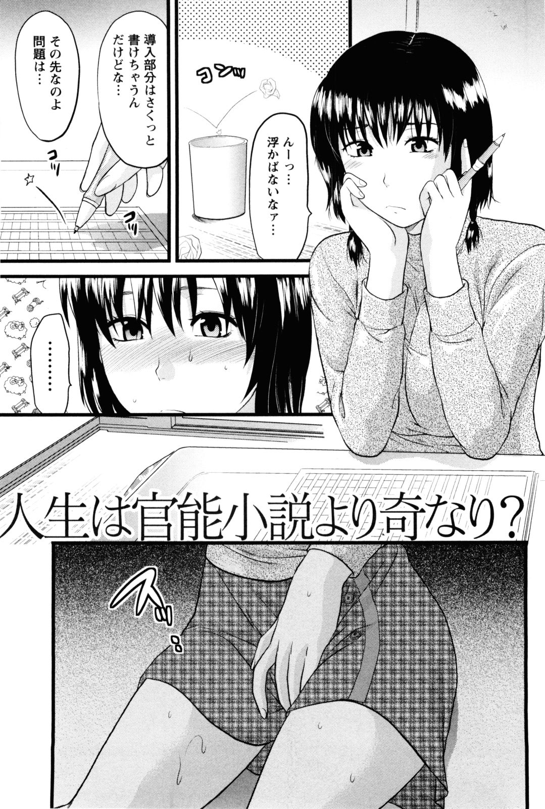 【エロ漫画】【エロ漫画】エッチを懇願する官能小説家の巨乳のお姉さん…おっぱい揉みや手マンをされて生ハメ中出し淫乱堕ちしちゃう【柚木N：人生は官能小説より奇なり?】