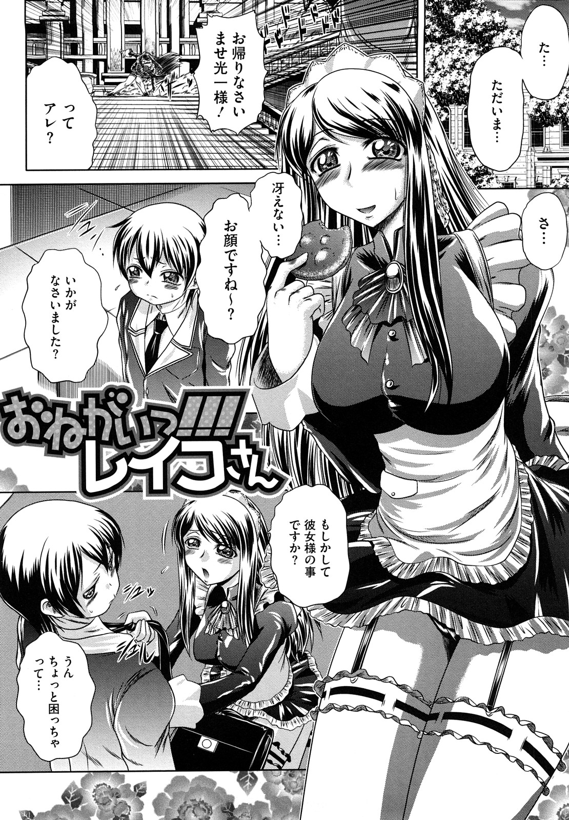 【エロ漫画】【エロ漫画】お坊ちゃんを誘惑して逆調教しちゃう淫乱巨乳のメイド…パイズリフェラで生ハメ中出しセックスで絶頂アクメ堕ちしちゃう【要青豆：おねがいっ!!!レイコさん】