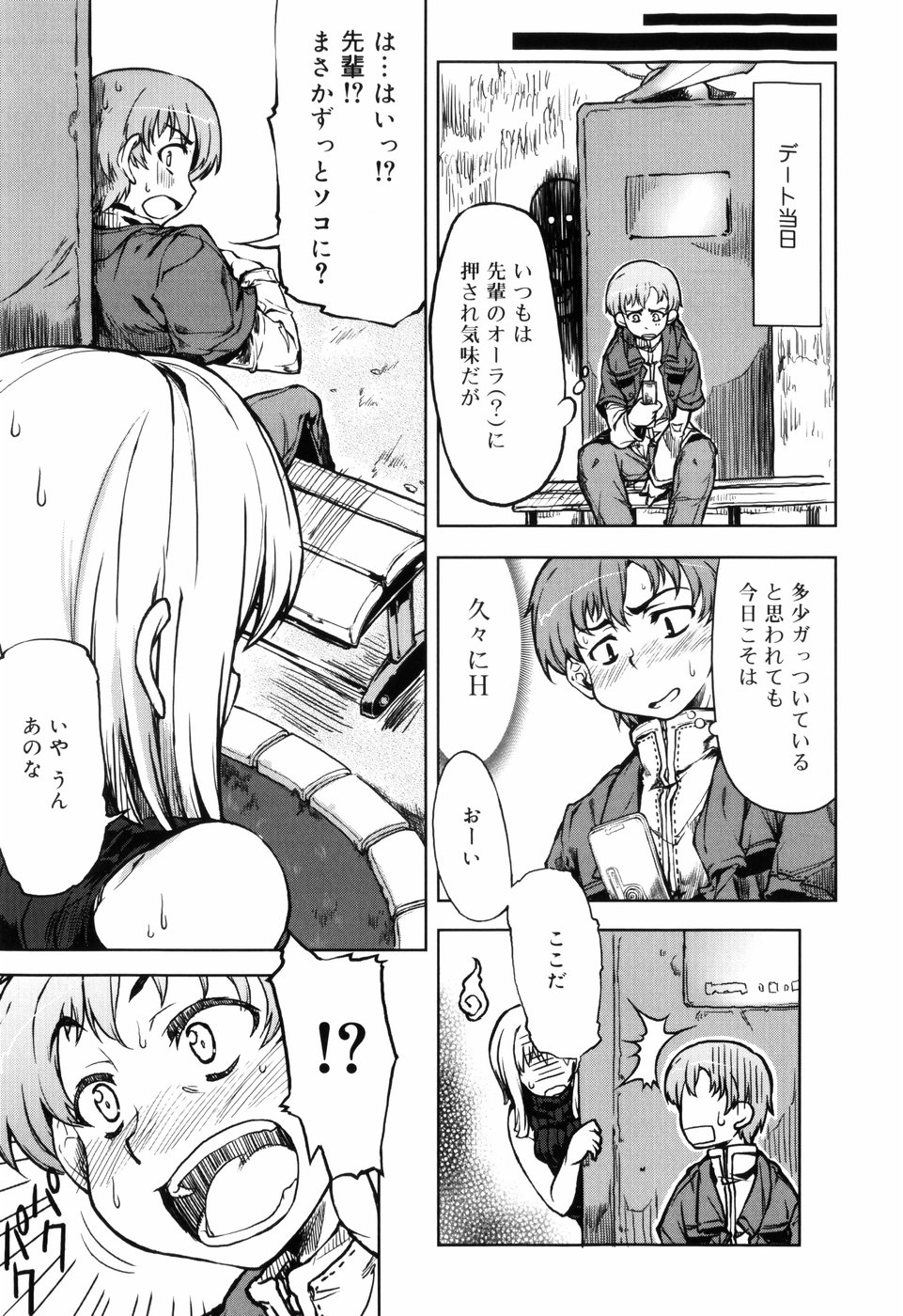 【エロ漫画】【エロ漫画】妹のアドバイスでセクシーな服装でデートをするお姉さん…野外でいちゃラブ中出しセックスでアクメ堕ちしちゃう【有馬侭：彼と彼女の方程式】