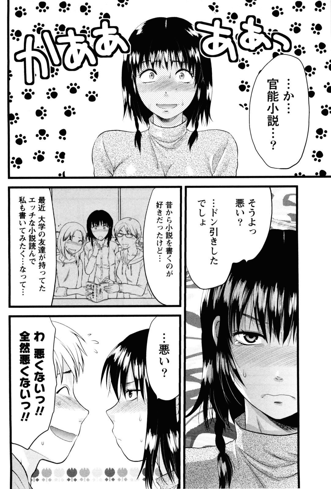 【エロ漫画】【エロ漫画】エッチを懇願する官能小説家の巨乳のお姉さん…おっぱい揉みや手マンをされて生ハメ中出し淫乱堕ちしちゃう【柚木N：人生は官能小説より奇なり?】