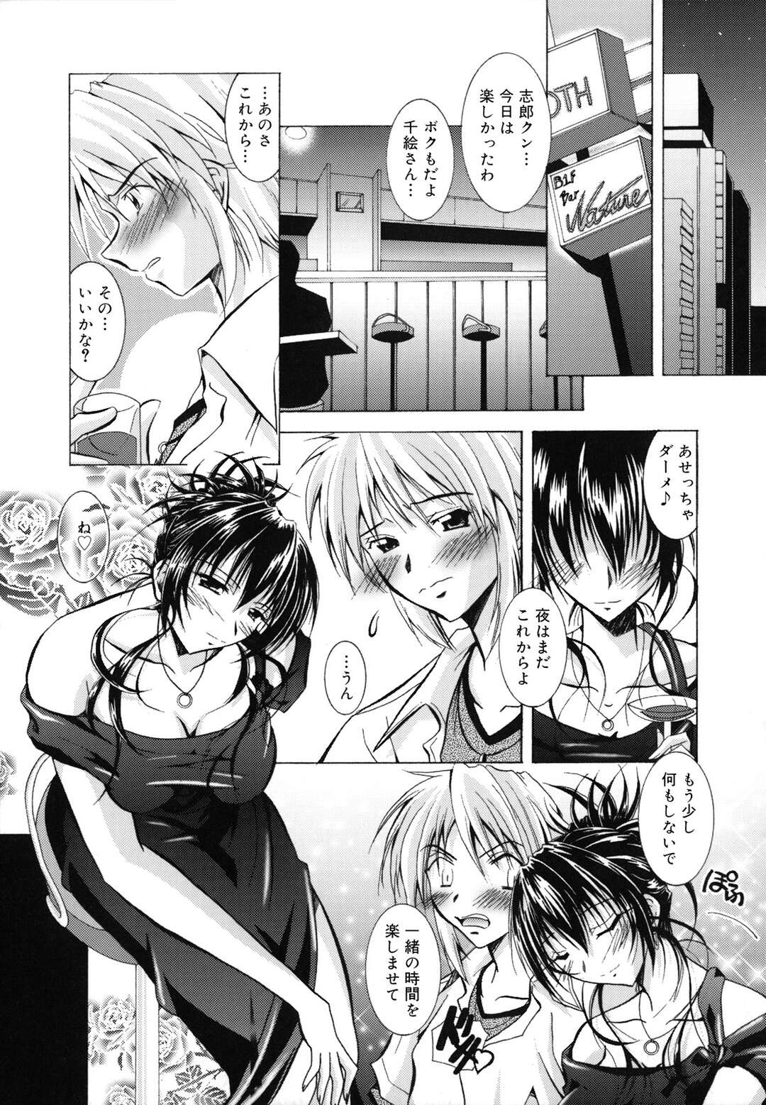 【エロ漫画】【エロ漫画】大人の女を彼氏に演じていた処女が罪悪感を感じて初ラブホテルで彼氏を襲って発情して即ハメされて処女喪失！【ぱふぇ：feel my way】
