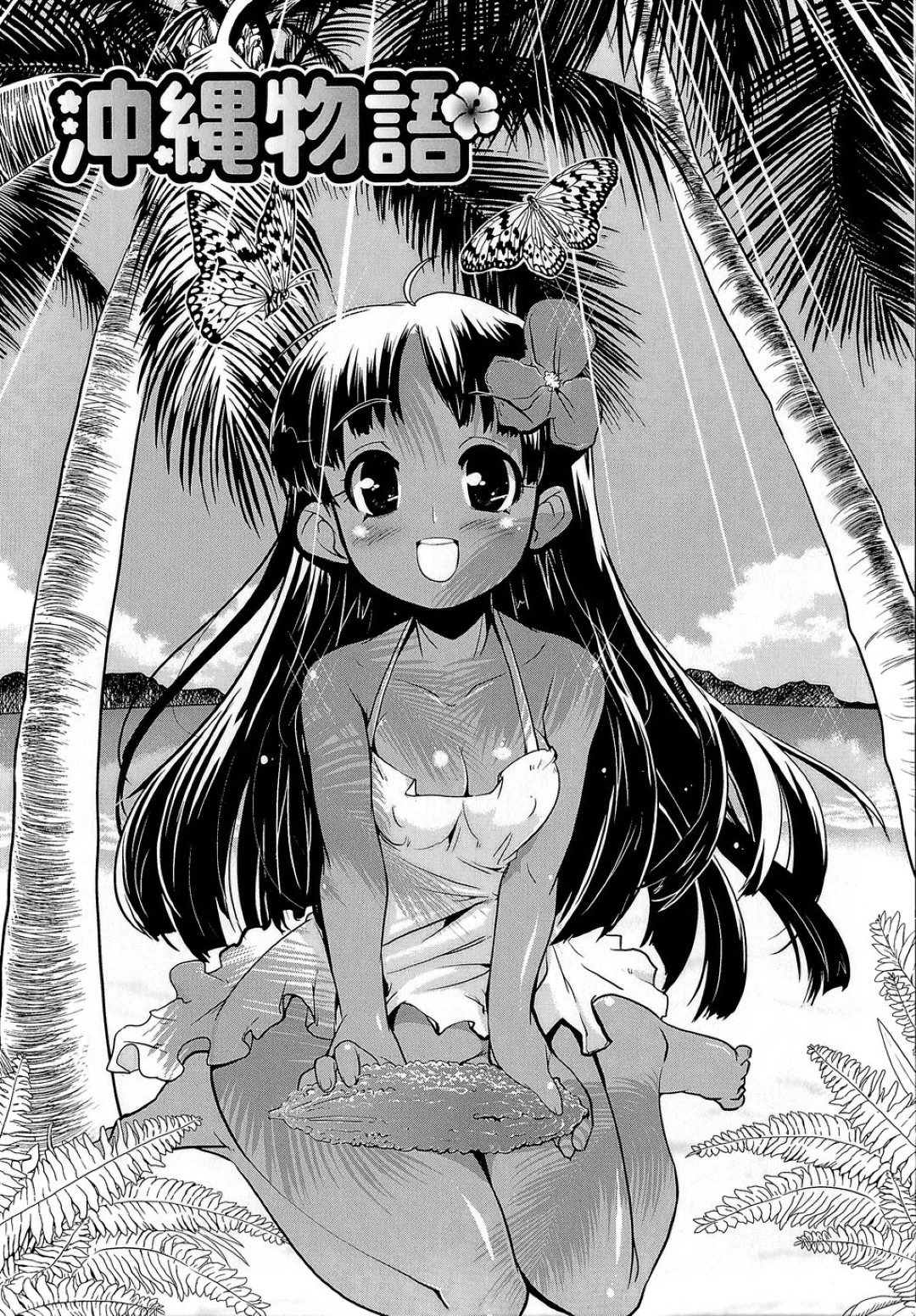 【エロ漫画】【エロ漫画】ゴーヤを使ってオナニーしちゃう褐色系のロリ少女…たまらずクンニやおっぱい揉みをされて中出しレイプで絶頂アクメ堕ちしちゃう【おりもとみまな：沖縄物語】