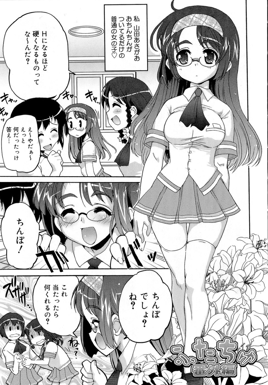 【エロ漫画】【エロ漫画】ふたなり少女を誘惑しちゃうレズセックスしちゃうメガネ巨乳のふたなりお姉さん…６９でフェラをして生ハメ中出しいちゃラブセックスしちゃう【おりもとみまな：ふたちゅ】
