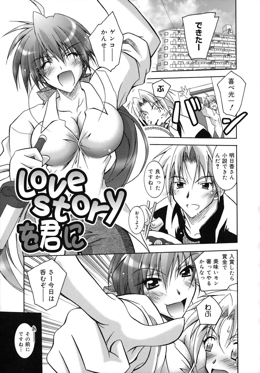 【エロ漫画】【エロ漫画】美人漫画家を慰めて誘惑するエッチなアシスタントが発情して正常位で生即ハメして中出しに快楽堕ち！【ぱふぇ：Love Story を君に】