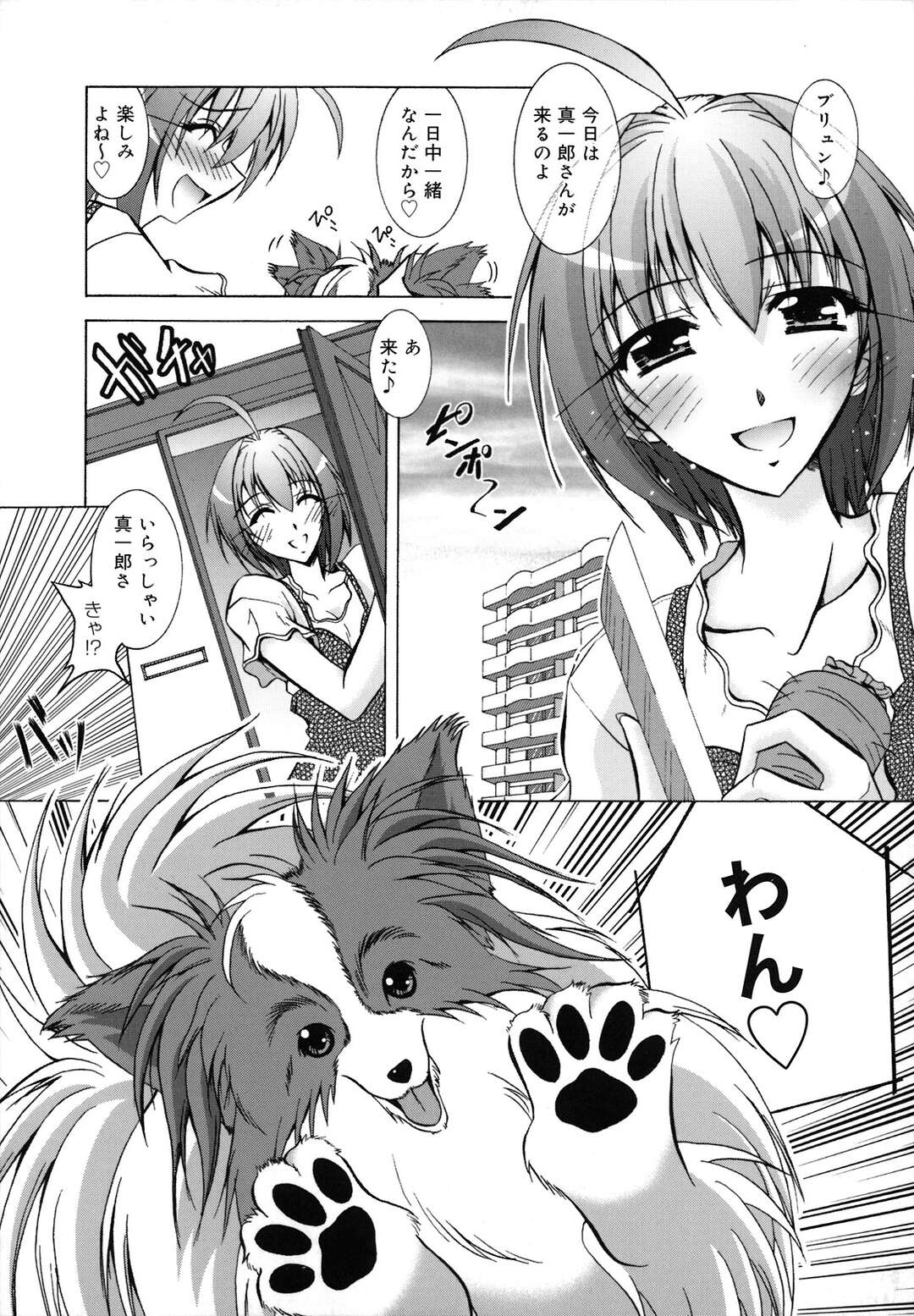 【エロ漫画】【エロ漫画】犬好きの彼氏が久々に帰ってきて犬ばっかり可愛がって犬に嫉妬した彼女が犬コスで誘惑していちゃラブ中出しセックスしちゃう！【ぱふぇ：仔犬のワルツ】