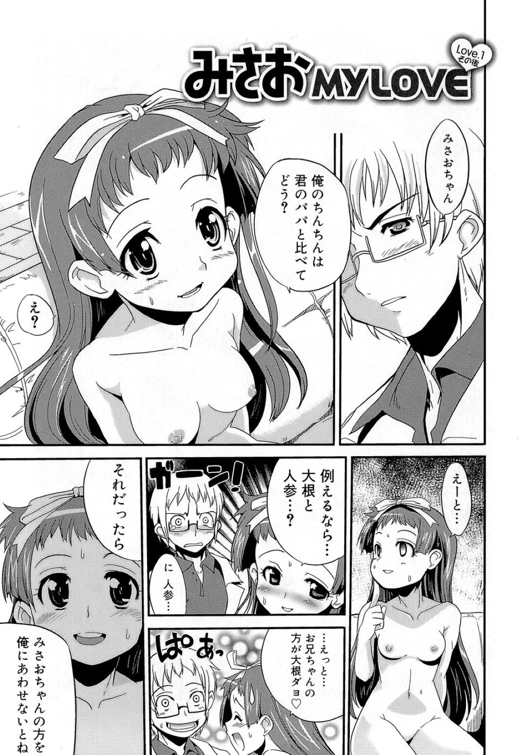 【エロ漫画】誘惑しちゃう巨乳のビッチお姉さん…騎乗位やバックで生ハメ中出しアクメ【みさお：】