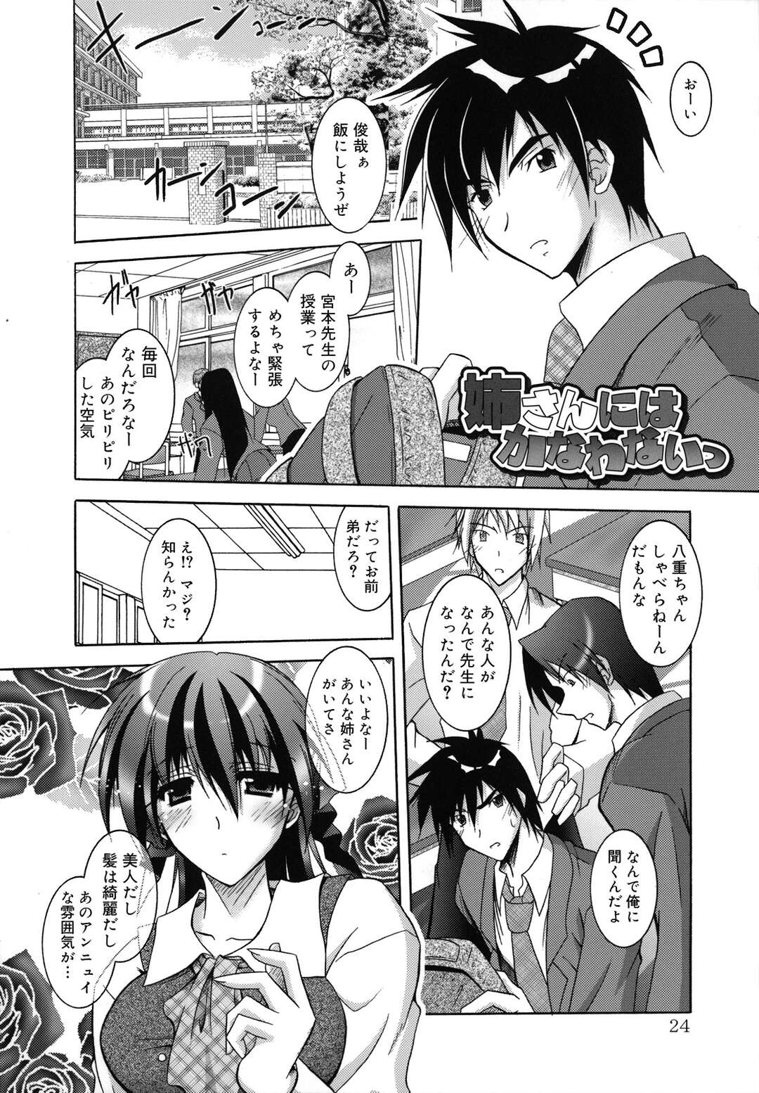 【エロ漫画】【エロ漫画】姉の人見知りで美人教師がクラスメイトの前で弁当を渡されて困った弟が屋上に逃げて行きお詫びにフェラチオされて欲情すると立ちバックで中出ししちゃう！【ぱふぇ：姉さんにはかなわないっ】