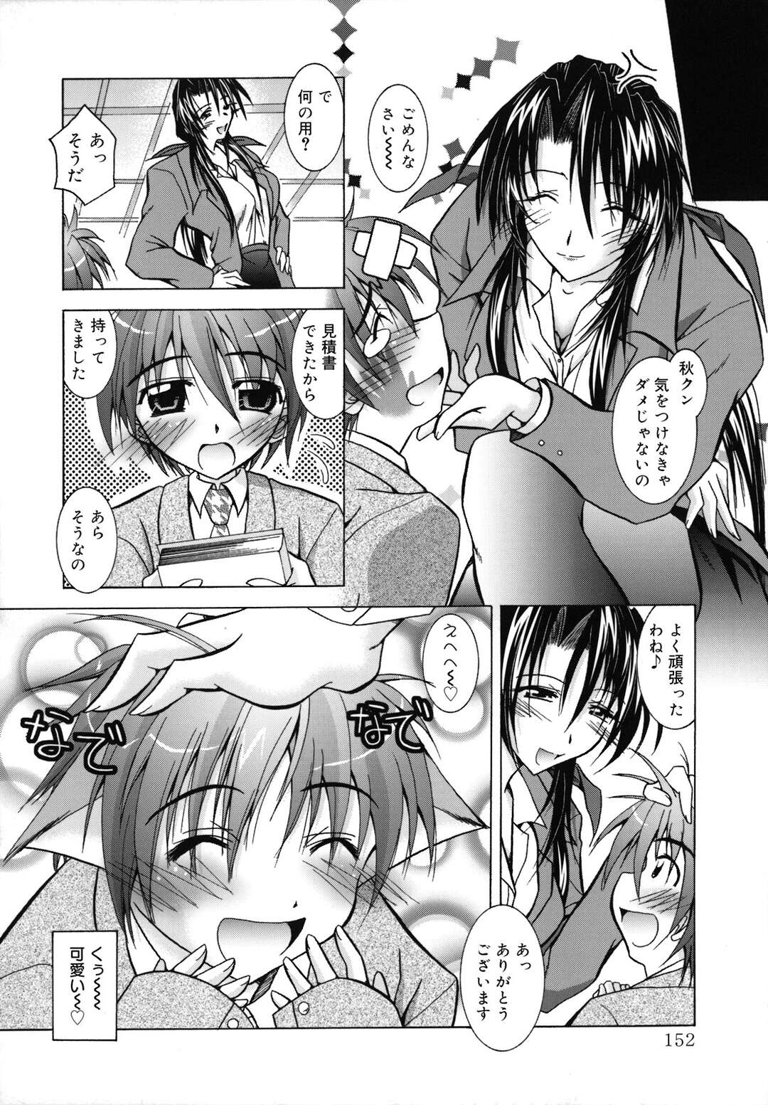 【エロ漫画】【エロ漫画】子犬のような愛しすぎる新入社員に発情した女課長が残業で寝ていた新入社員を誘惑してフェラで発情させてエッチしちゃう！【ぱふぇ：Little BOY My】