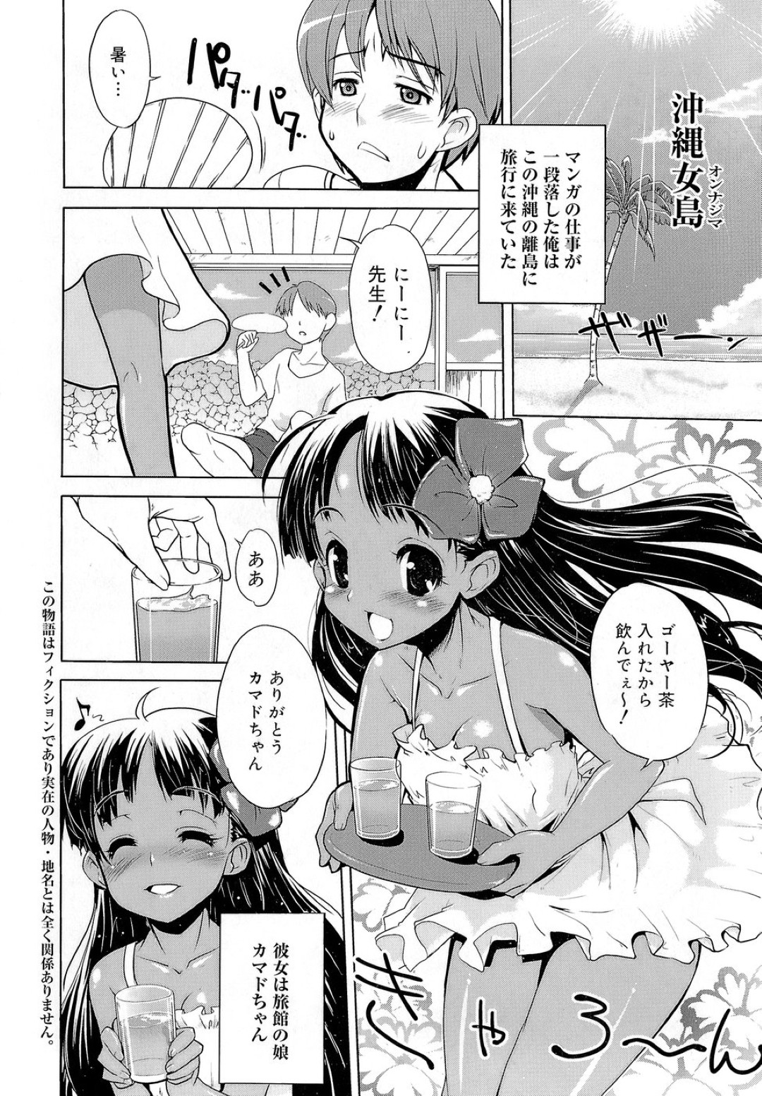 【エロ漫画】【エロ漫画】ゴーヤを使ってオナニーしちゃう褐色系のロリ少女…たまらずクンニやおっぱい揉みをされて中出しレイプで絶頂アクメ堕ちしちゃう【おりもとみまな：沖縄物語】