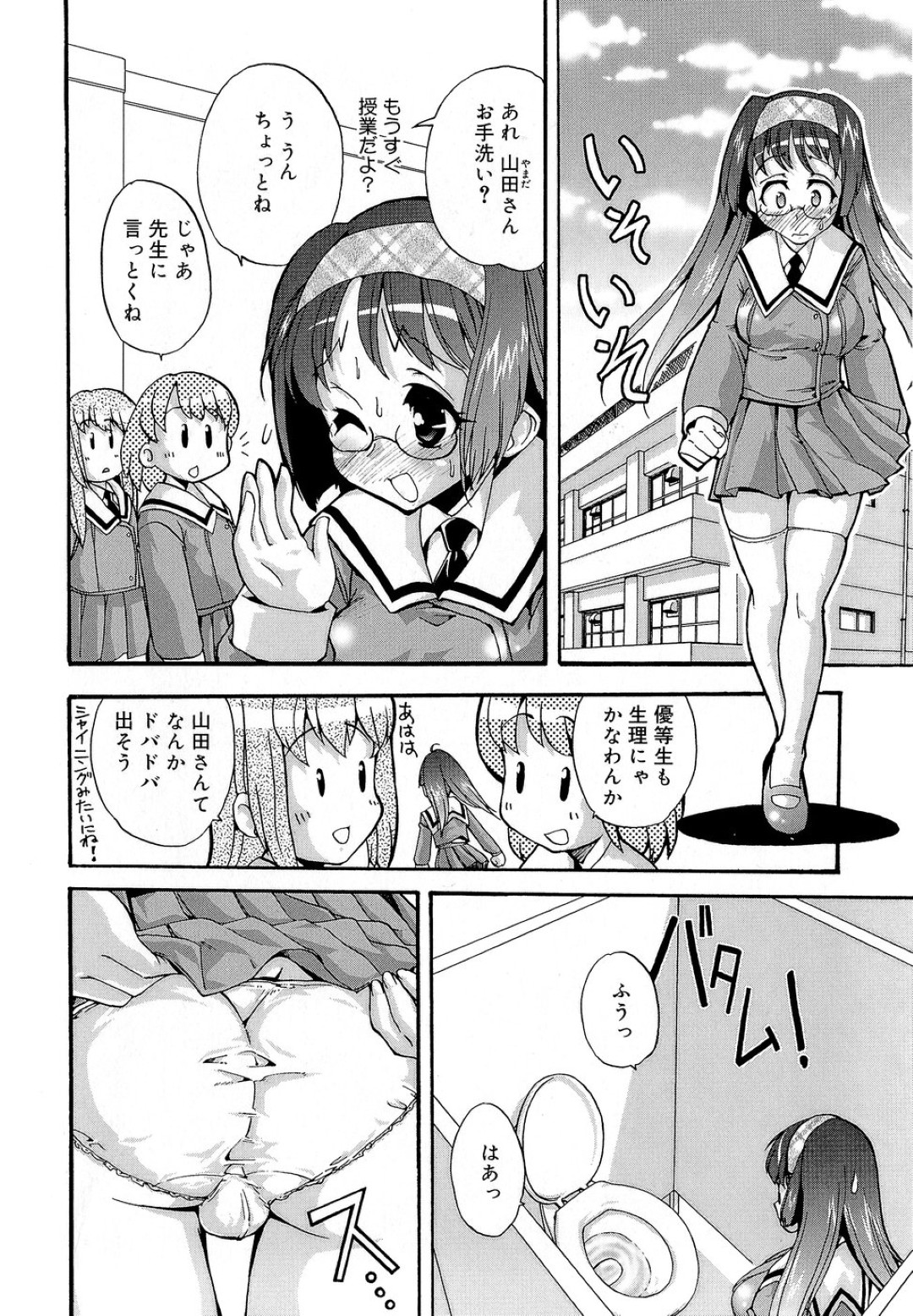 【エロ漫画】【エロ漫画】欲情してこっそりトイレでオナニーしちゃうふたなりの優等生JK …オナニーを見ていた彼女に手コキアフェラをされ生ハメ中出しレイプで絶頂しちゃう【おりもとみまな：ふたちゅ♡】