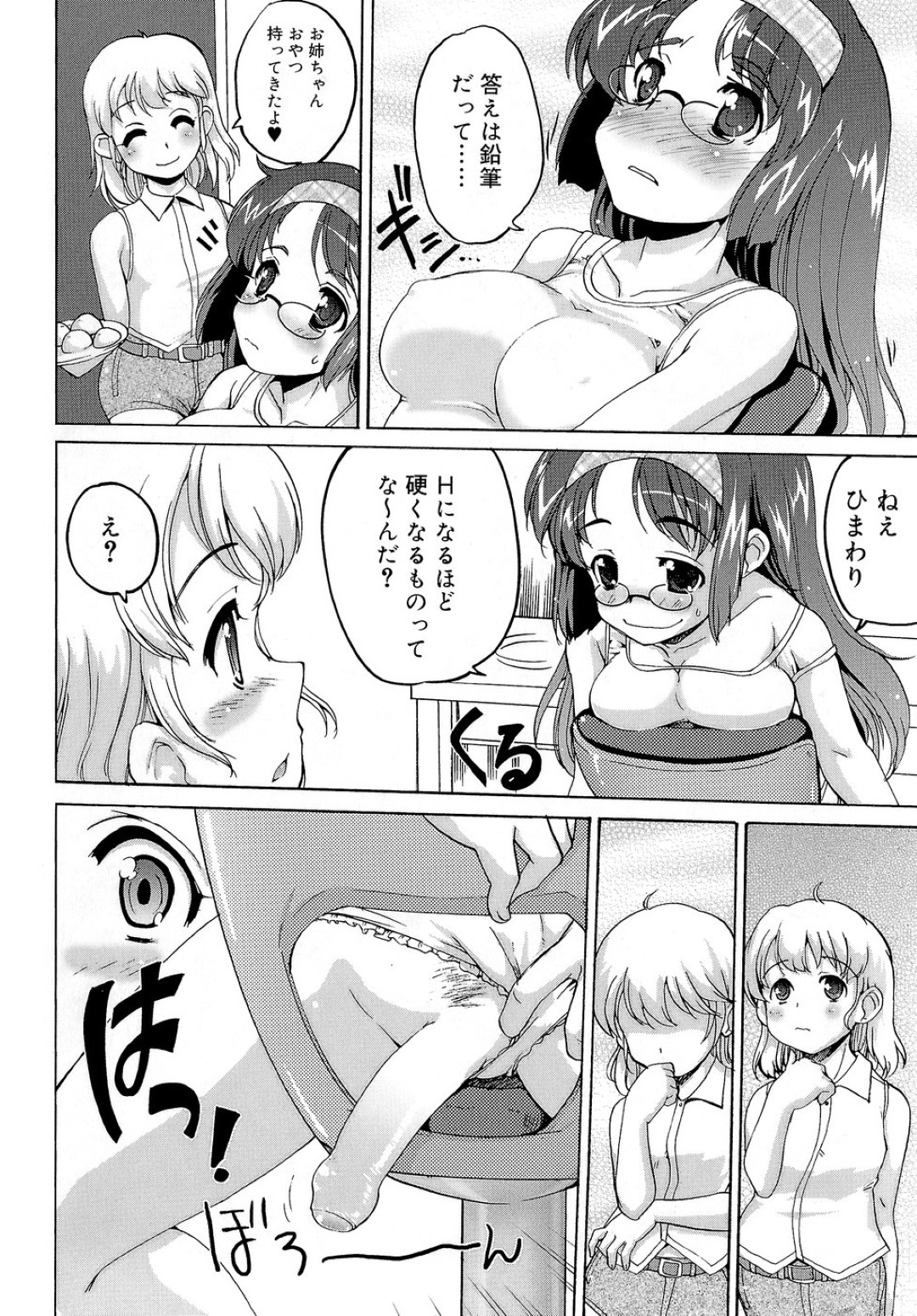 【エロ漫画】【エロ漫画】ふたなり少女を誘惑しちゃうレズセックスしちゃうメガネ巨乳のふたなりお姉さん…６９でフェラをして生ハメ中出しいちゃラブセックスしちゃう【おりもとみまな：ふたちゅ】