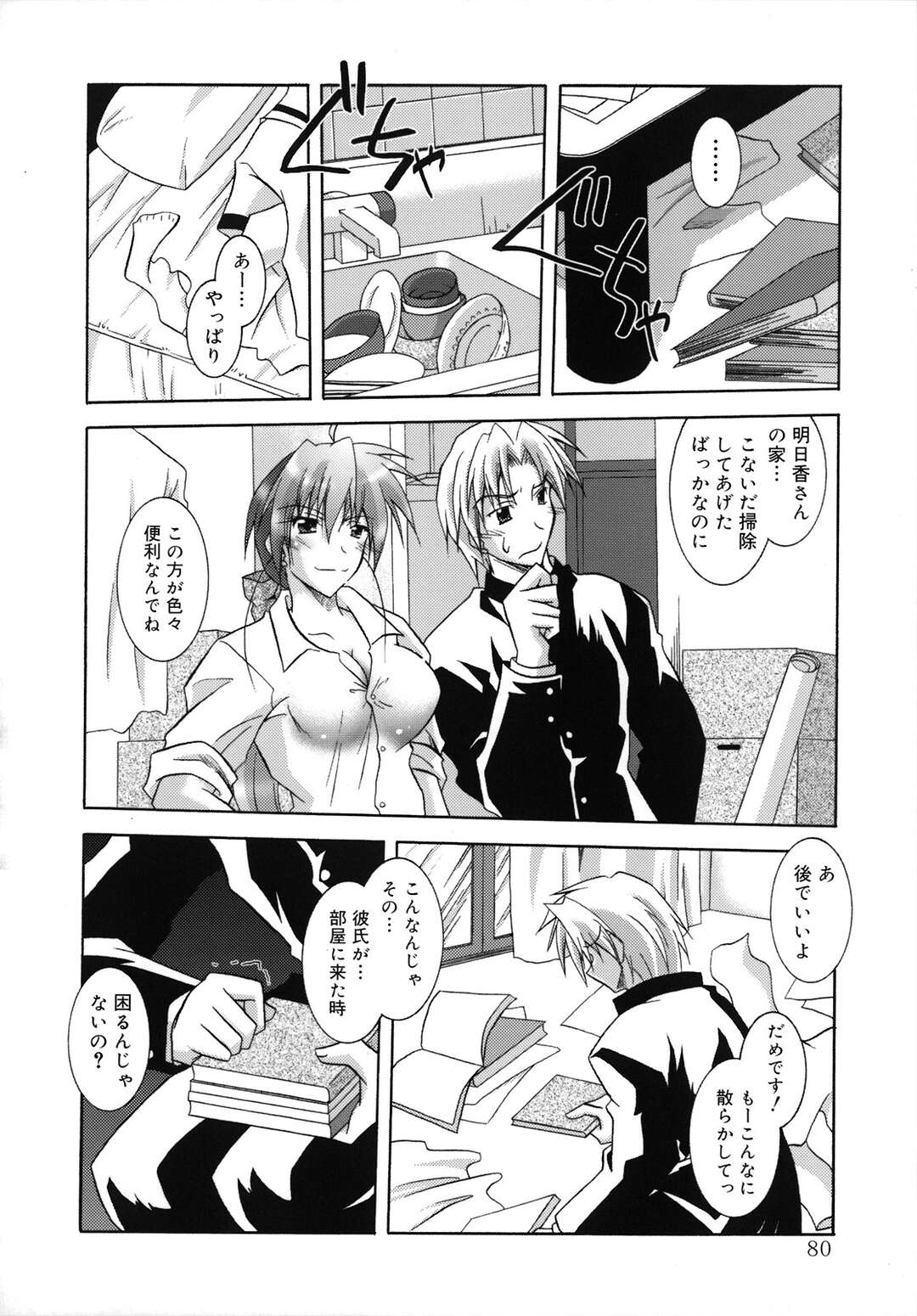 【エロ漫画】【エロ漫画】美人漫画家を慰めて誘惑するエッチなアシスタントが発情して正常位で生即ハメして中出しに快楽堕ち！【ぱふぇ：Love Story を君に】