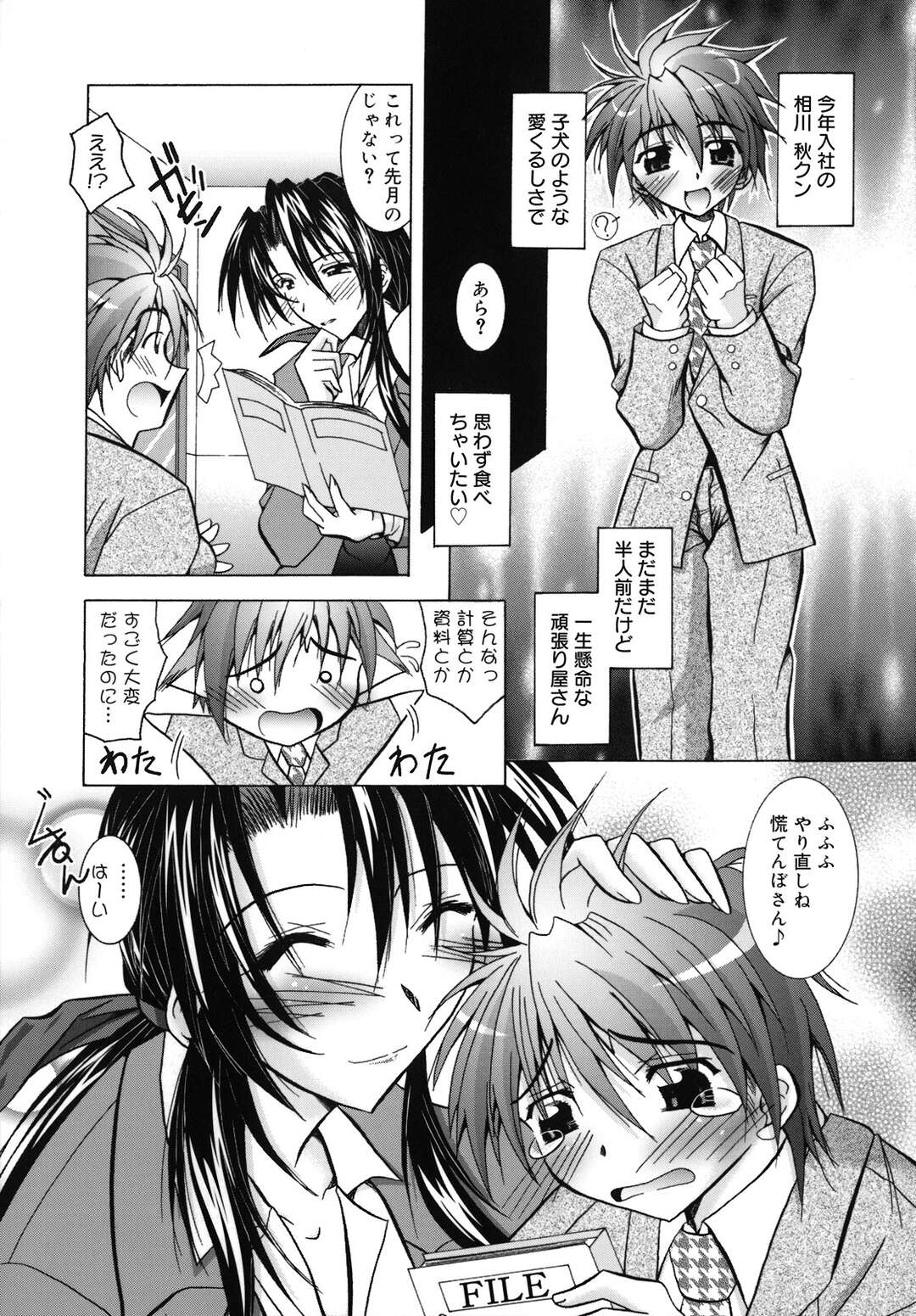 【エロ漫画】【エロ漫画】子犬のような愛しすぎる新入社員に発情した女課長が残業で寝ていた新入社員を誘惑してフェラで発情させてエッチしちゃう！【ぱふぇ：Little BOY My】