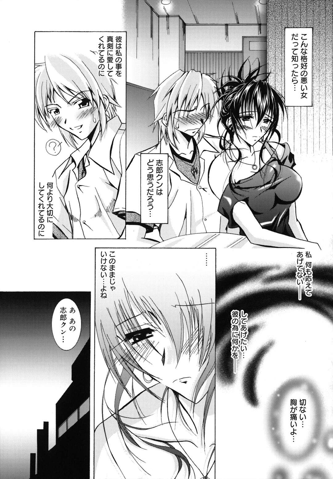 【エロ漫画】【エロ漫画】大人の女を彼氏に演じていた処女が罪悪感を感じて初ラブホテルで彼氏を襲って発情して即ハメされて処女喪失！【ぱふぇ：feel my way】