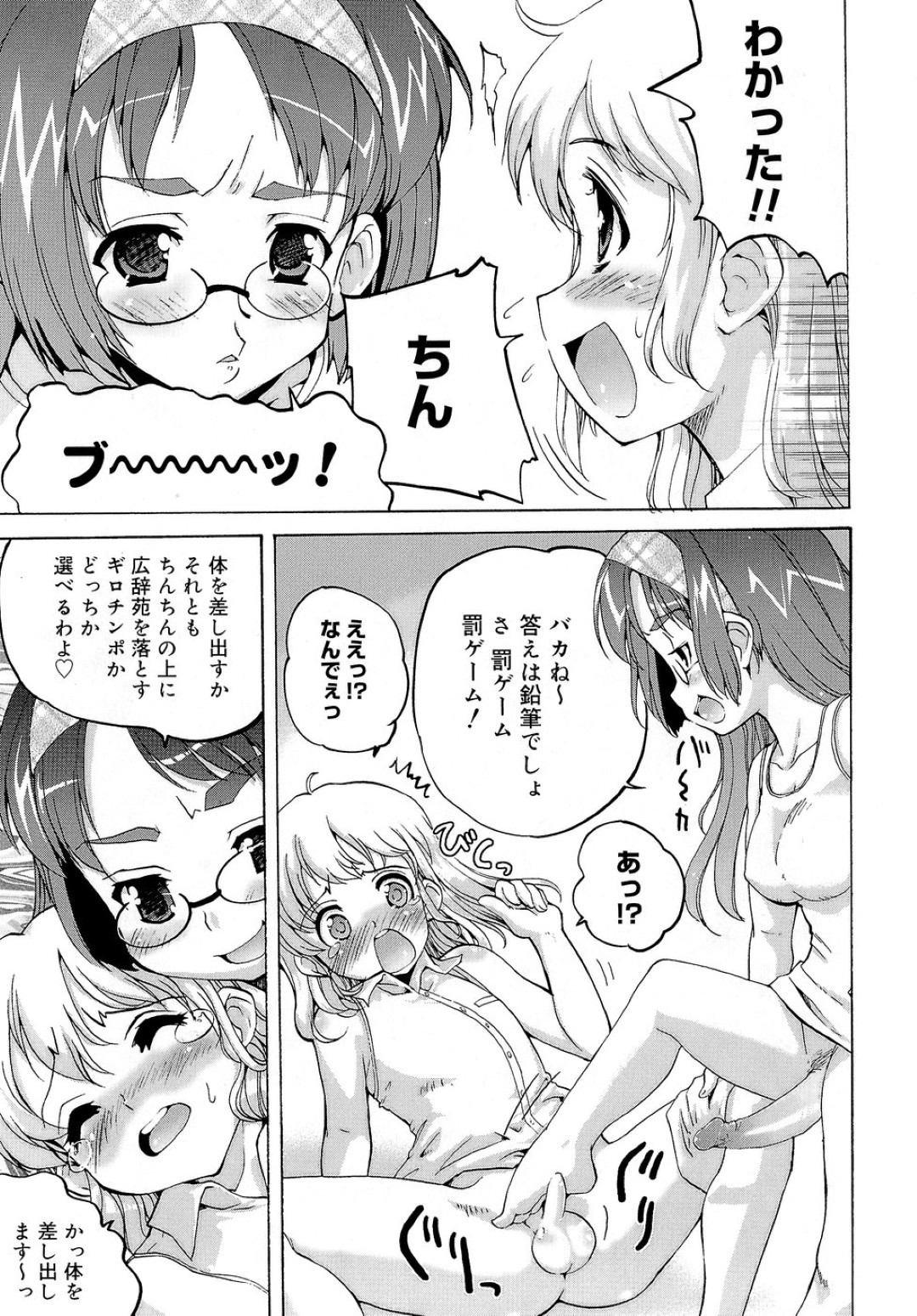 【エロ漫画】【エロ漫画】ふたなり少女を誘惑しちゃうレズセックスしちゃうメガネ巨乳のふたなりお姉さん…６９でフェラをして生ハメ中出しいちゃラブセックスしちゃう【おりもとみまな：ふたちゅ】