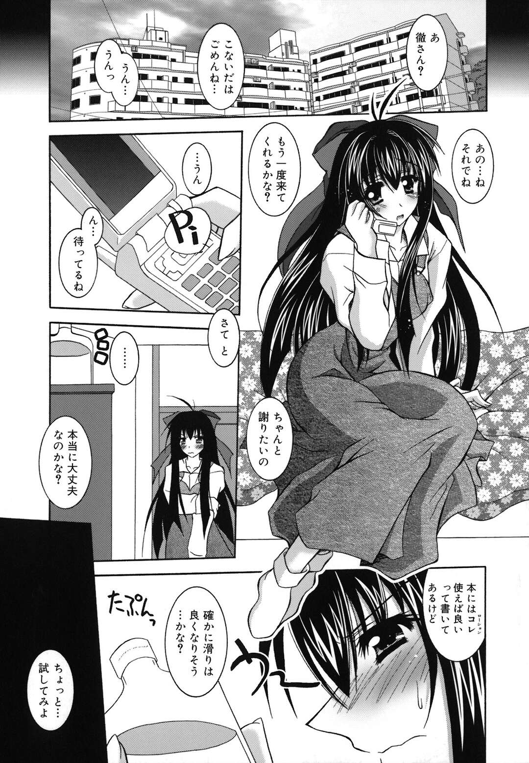 【エロ漫画】【エロ漫画】痛くないエッチの方法を探していたエロカワ彼女がローションを使って騎乗位で彼氏のチンポを挿入して快楽堕ち！【ぱふぇ：ヌルいHは好きですか？】