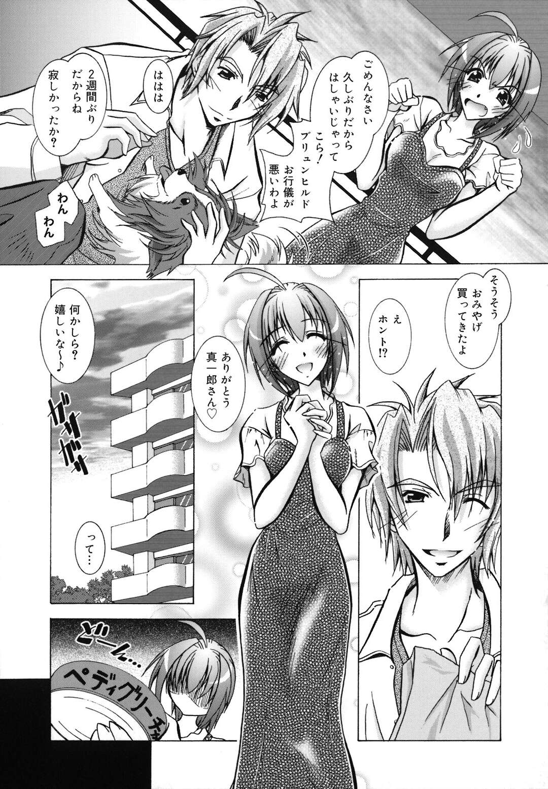 【エロ漫画】【エロ漫画】犬好きの彼氏が久々に帰ってきて犬ばっかり可愛がって犬に嫉妬した彼女が犬コスで誘惑していちゃラブ中出しセックスしちゃう！【ぱふぇ：仔犬のワルツ】