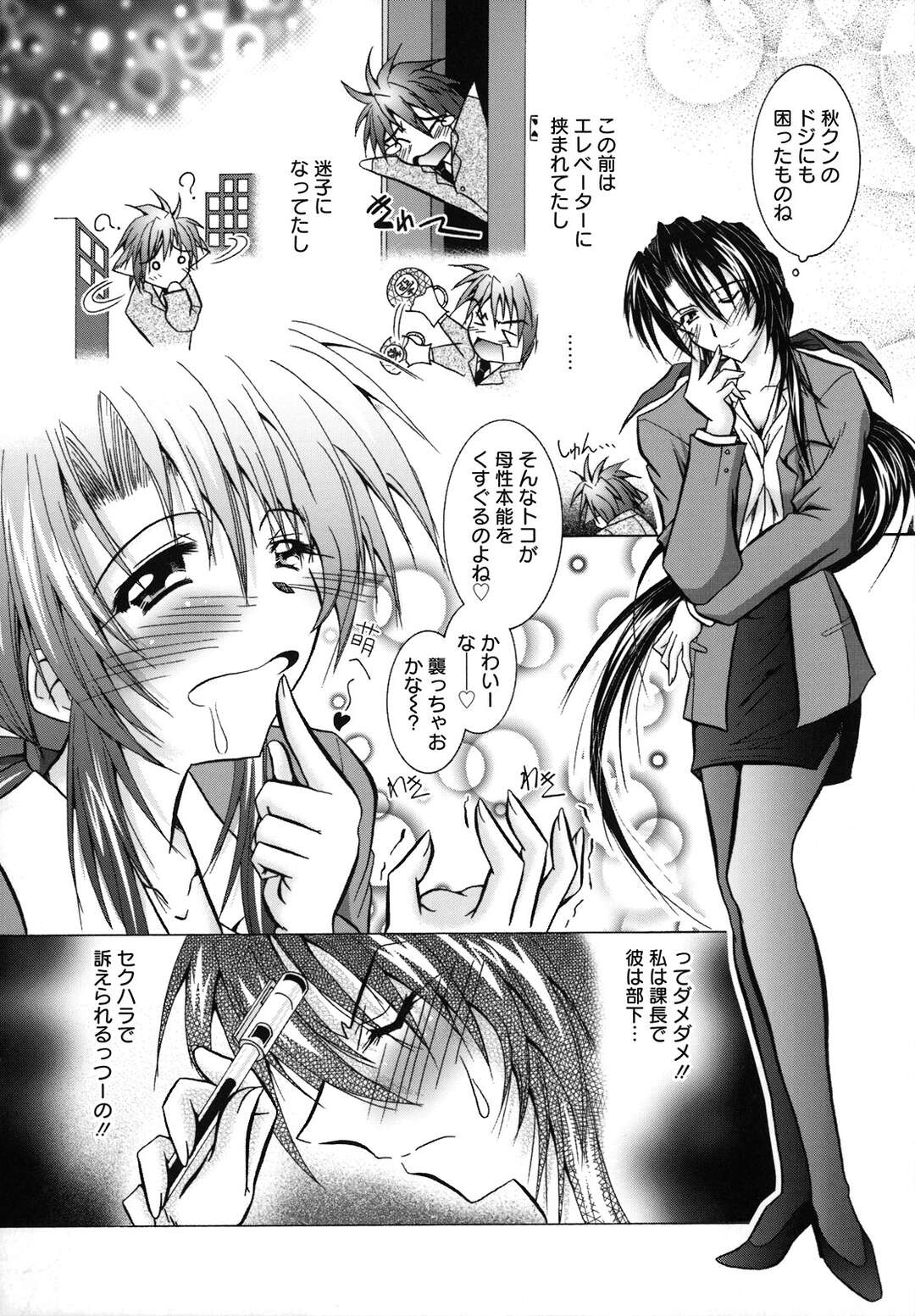 【エロ漫画】【エロ漫画】子犬のような愛しすぎる新入社員に発情した女課長が残業で寝ていた新入社員を誘惑してフェラで発情させてエッチしちゃう！【ぱふぇ：Little BOY My】