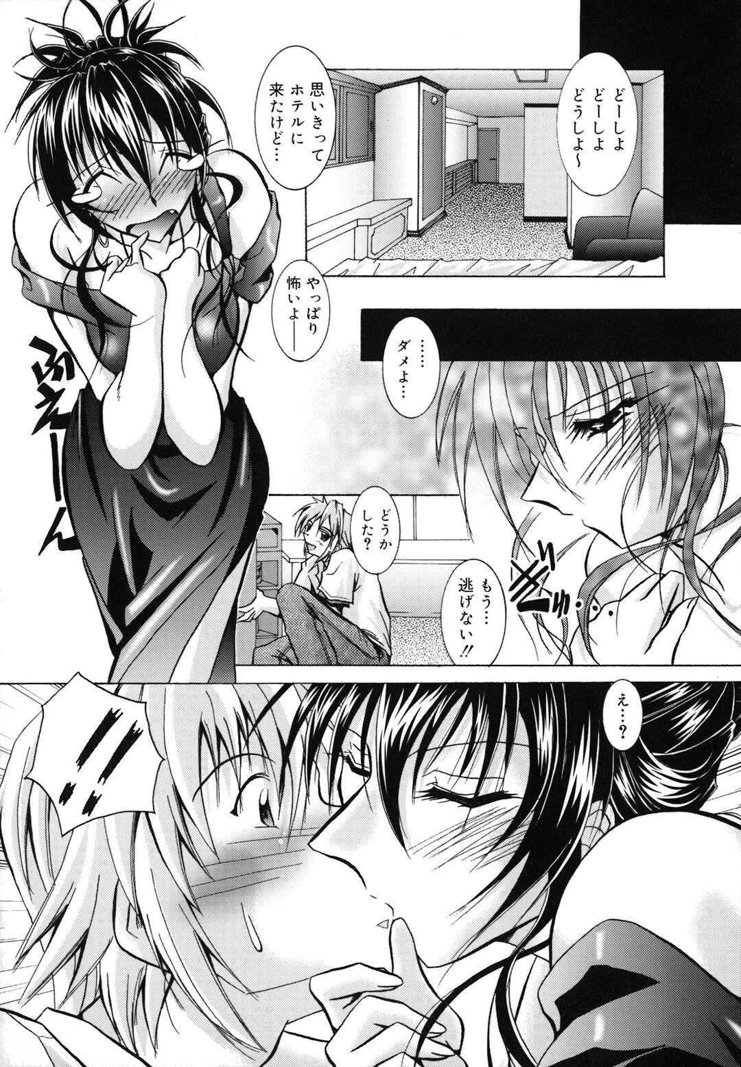 【エロ漫画】【エロ漫画】大人の女を彼氏に演じていた処女が罪悪感を感じて初ラブホテルで彼氏を襲って発情して即ハメされて処女喪失！【ぱふぇ：feel my way】