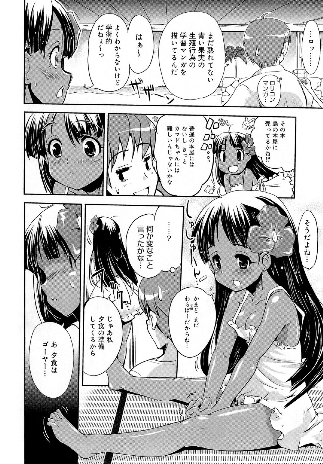 【エロ漫画】【エロ漫画】ゴーヤを使ってオナニーしちゃう褐色系のロリ少女…たまらずクンニやおっぱい揉みをされて中出しレイプで絶頂アクメ堕ちしちゃう【おりもとみまな：沖縄物語】