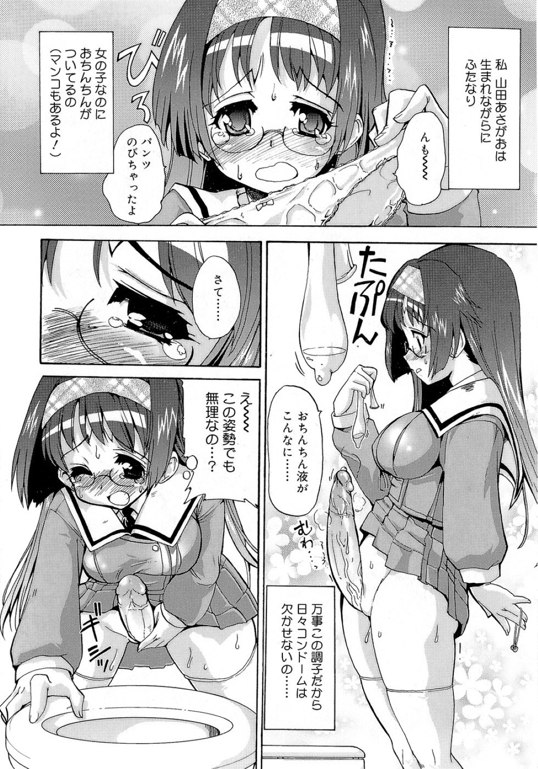 【エロ漫画】【エロ漫画】欲情してこっそりトイレでオナニーしちゃうふたなりの優等生JK …オナニーを見ていた彼女に手コキアフェラをされ生ハメ中出しレイプで絶頂しちゃう【おりもとみまな：ふたちゅ♡】