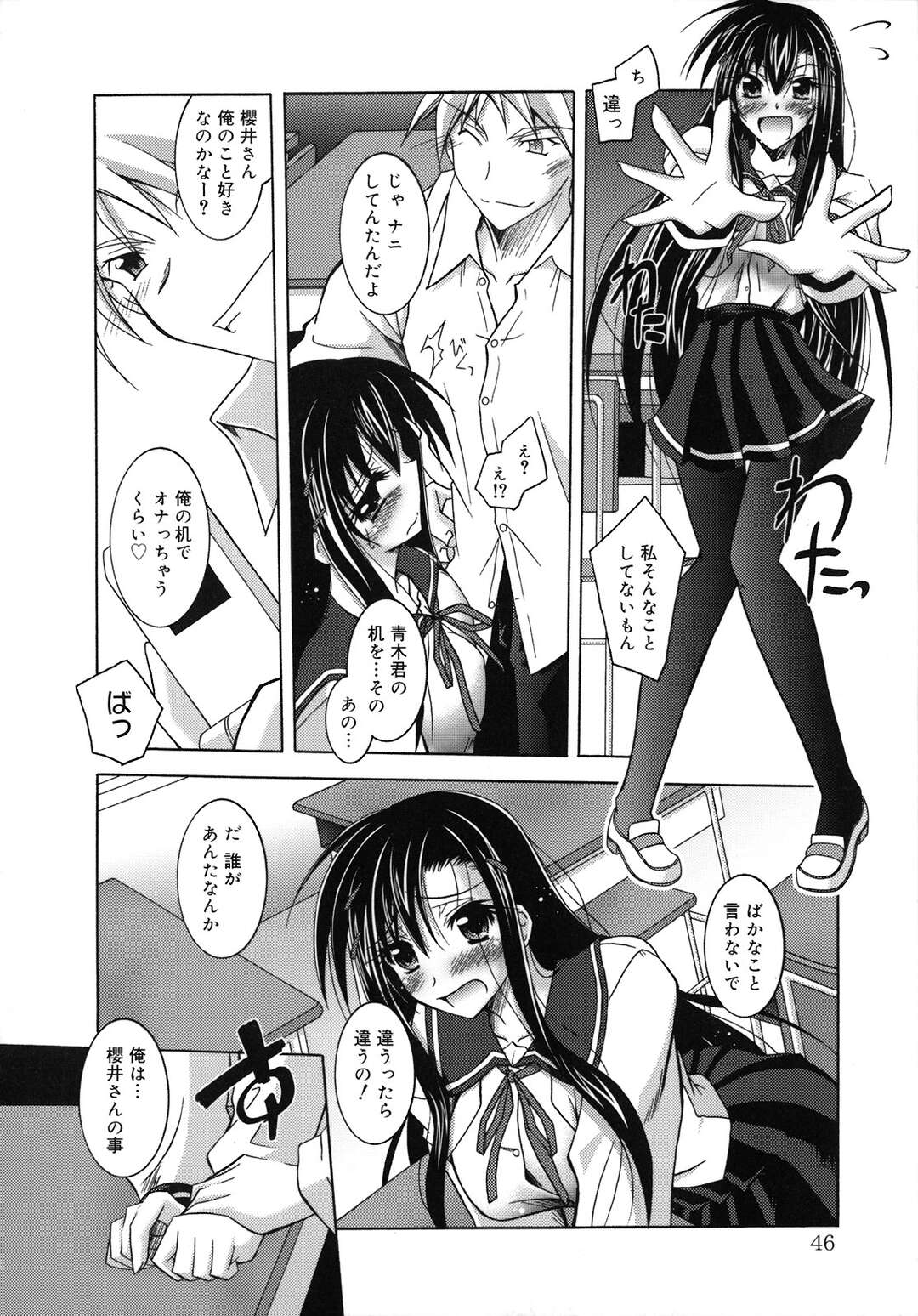 【エロ漫画】【エロ漫画】真面目でお堅い巨乳JKが教室で角オナしてたらクラスメイトの男子に見つかってセックスすることに…角オネの続きさせられてイッたばかりのおまんこにバックでちんぽぶち込まれて中出しされちゃう【ぱふぇ：ナイショの放課後】