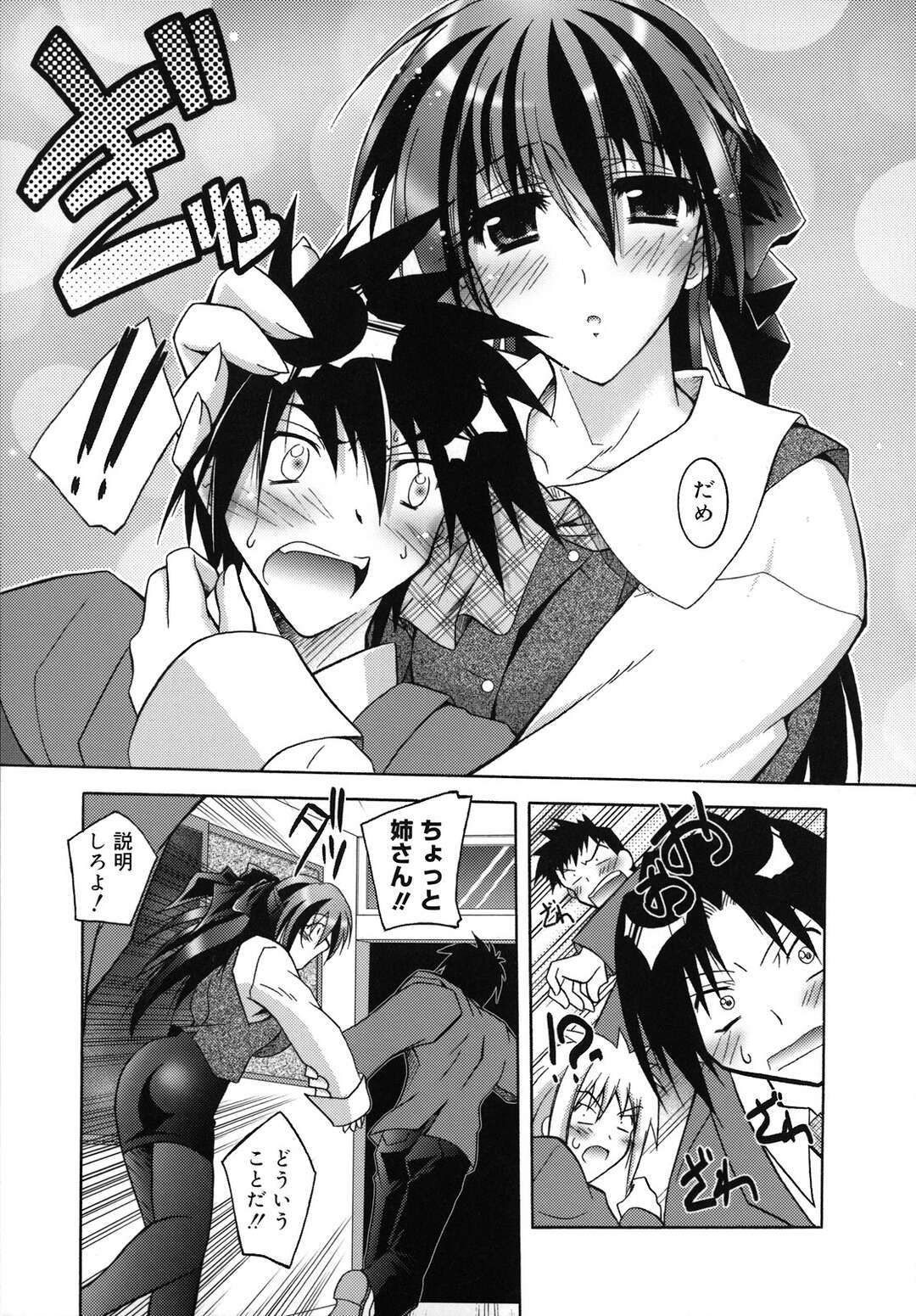 【エロ漫画】【エロ漫画】姉の人見知りで美人教師がクラスメイトの前で弁当を渡されて困った弟が屋上に逃げて行きお詫びにフェラチオされて欲情すると立ちバックで中出ししちゃう！【ぱふぇ：姉さんにはかなわないっ】