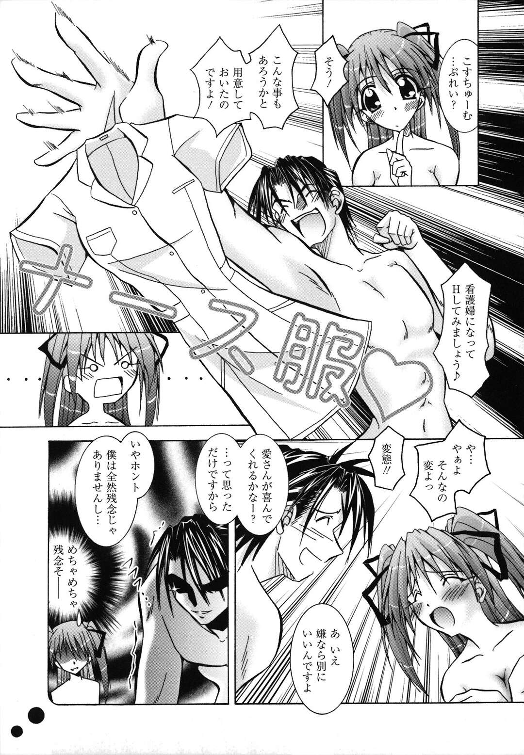【エロ漫画】【エロ漫画】結婚して夫とのエッチが満足できない美人妻がナースコスで夫といちゃラブエッチして快楽堕ち！【ぱふぇ：Doki Dokiアフターケア】