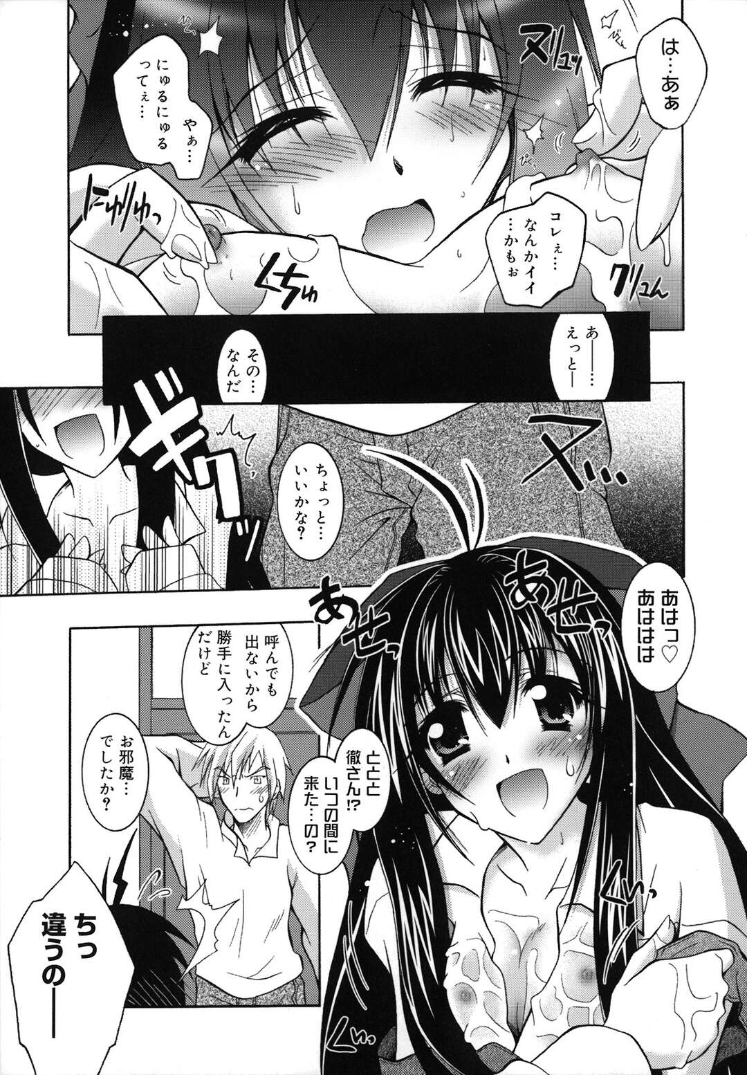 【エロ漫画】【エロ漫画】痛くないエッチの方法を探していたエロカワ彼女がローションを使って騎乗位で彼氏のチンポを挿入して快楽堕ち！【ぱふぇ：ヌルいHは好きですか？】