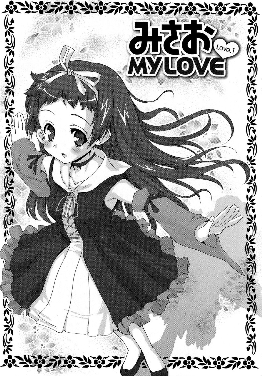 【エロ漫画】【エロ漫画】家族に処女を奪われた美少女…彼にヤキモチをやかれご奉仕フェラをして生ハメ中出しイチャラブセックスしちゃう【おりもとみまな：みさお MY LOVE】