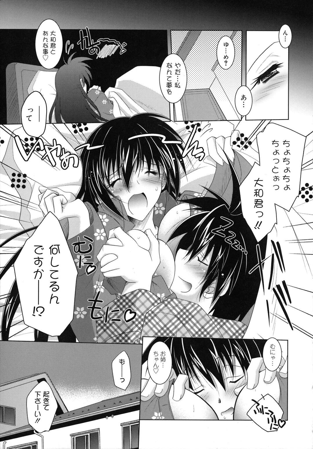 【エロ漫画】【エロ漫画】お姉ちゃんが大好きな弟に誘惑された美女JKがベッドで生即ハメの中出しで近親相姦しちゃう！【ぱふぇ：大和クンにはかなわないっ】