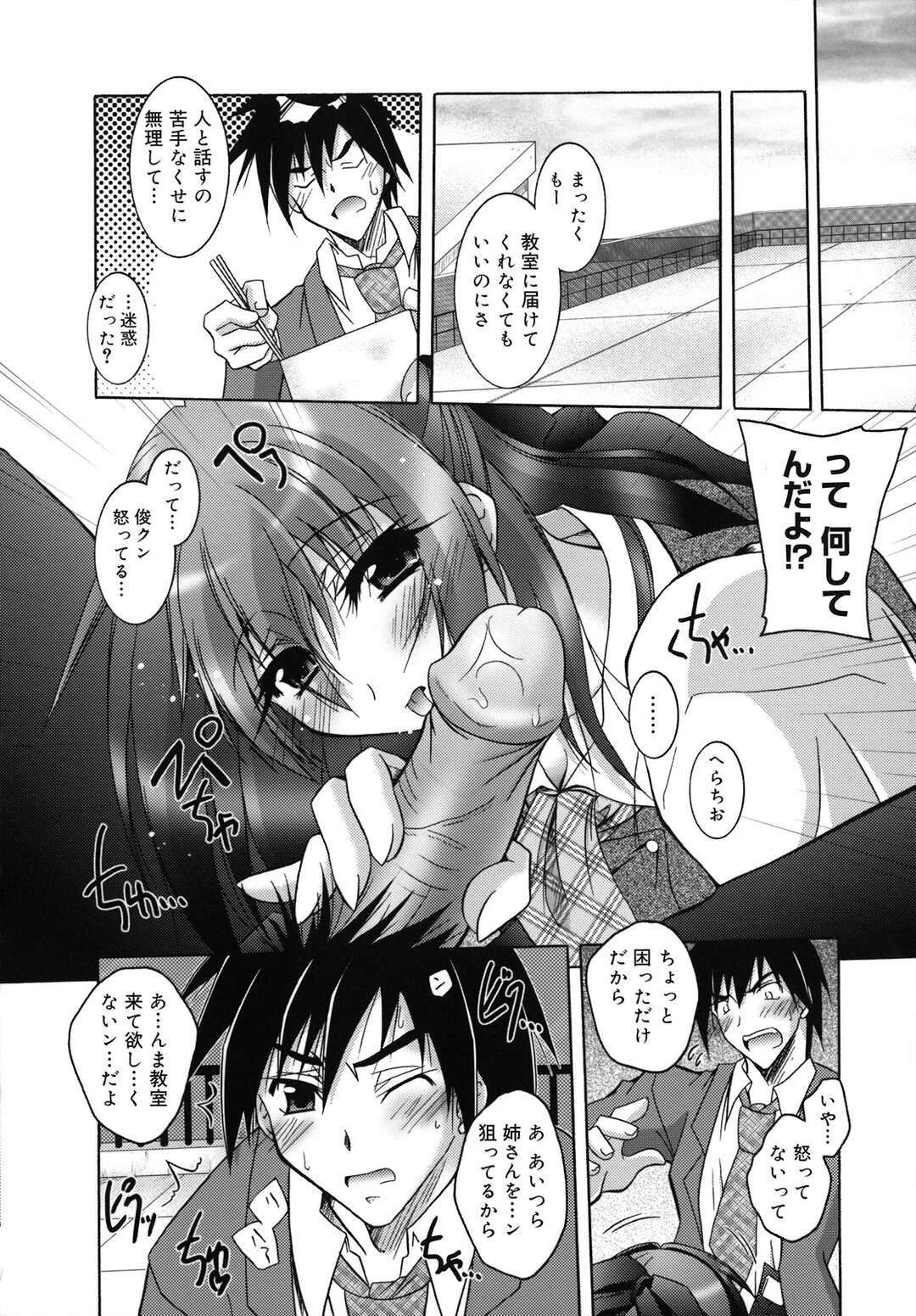 【エロ漫画】【エロ漫画】姉の人見知りで美人教師がクラスメイトの前で弁当を渡されて困った弟が屋上に逃げて行きお詫びにフェラチオされて欲情すると立ちバックで中出ししちゃう！【ぱふぇ：姉さんにはかなわないっ】