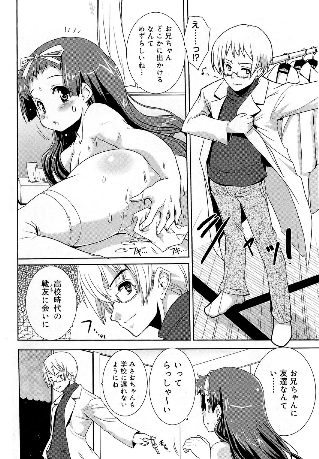 【エロ漫画】【エロ漫画】バイブ挿入して兄の帰りを待つロリ妹…スク水で騎乗位で生ハメ中出しイチャラブセックスで近親相姦セックスしちゃう【おりもとみまな：みさおMy LOVE】