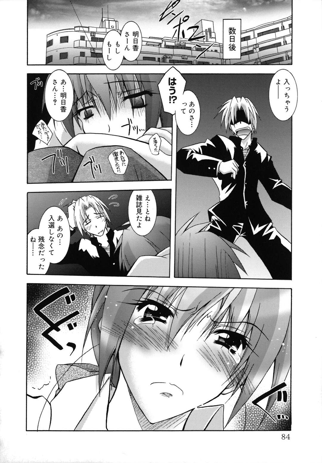 【エロ漫画】【エロ漫画】美人漫画家を慰めて誘惑するエッチなアシスタントが発情して正常位で生即ハメして中出しに快楽堕ち！【ぱふぇ：Love Story を君に】