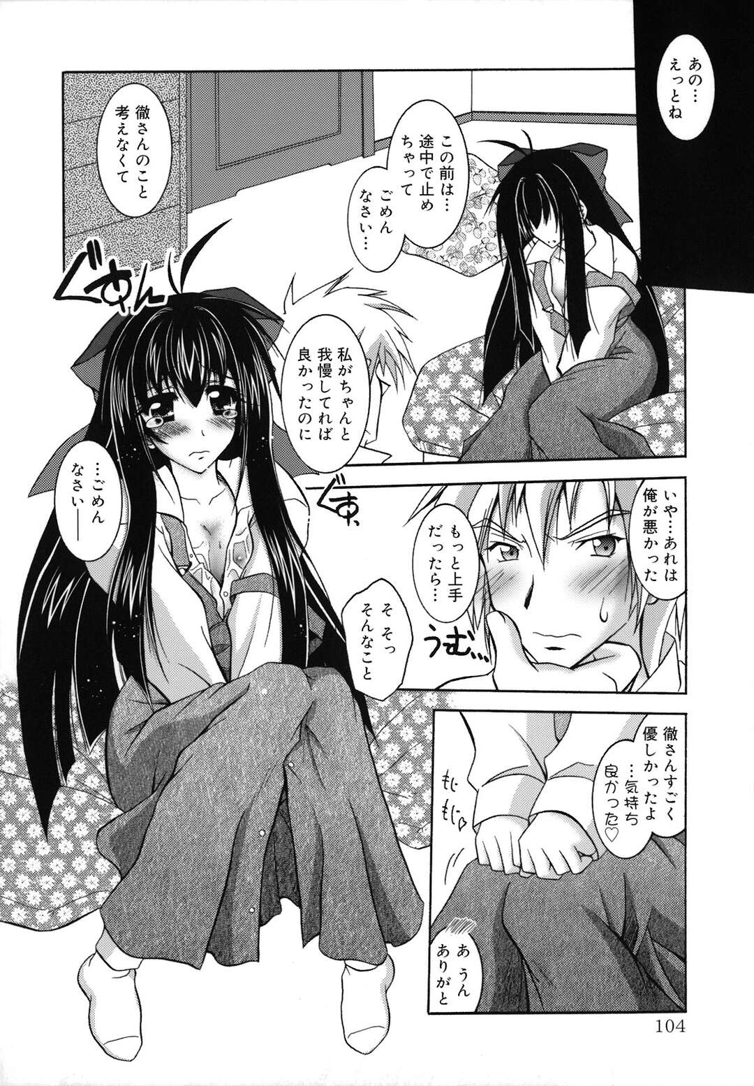 【エロ漫画】【エロ漫画】痛くないエッチの方法を探していたエロカワ彼女がローションを使って騎乗位で彼氏のチンポを挿入して快楽堕ち！【ぱふぇ：ヌルいHは好きですか？】
