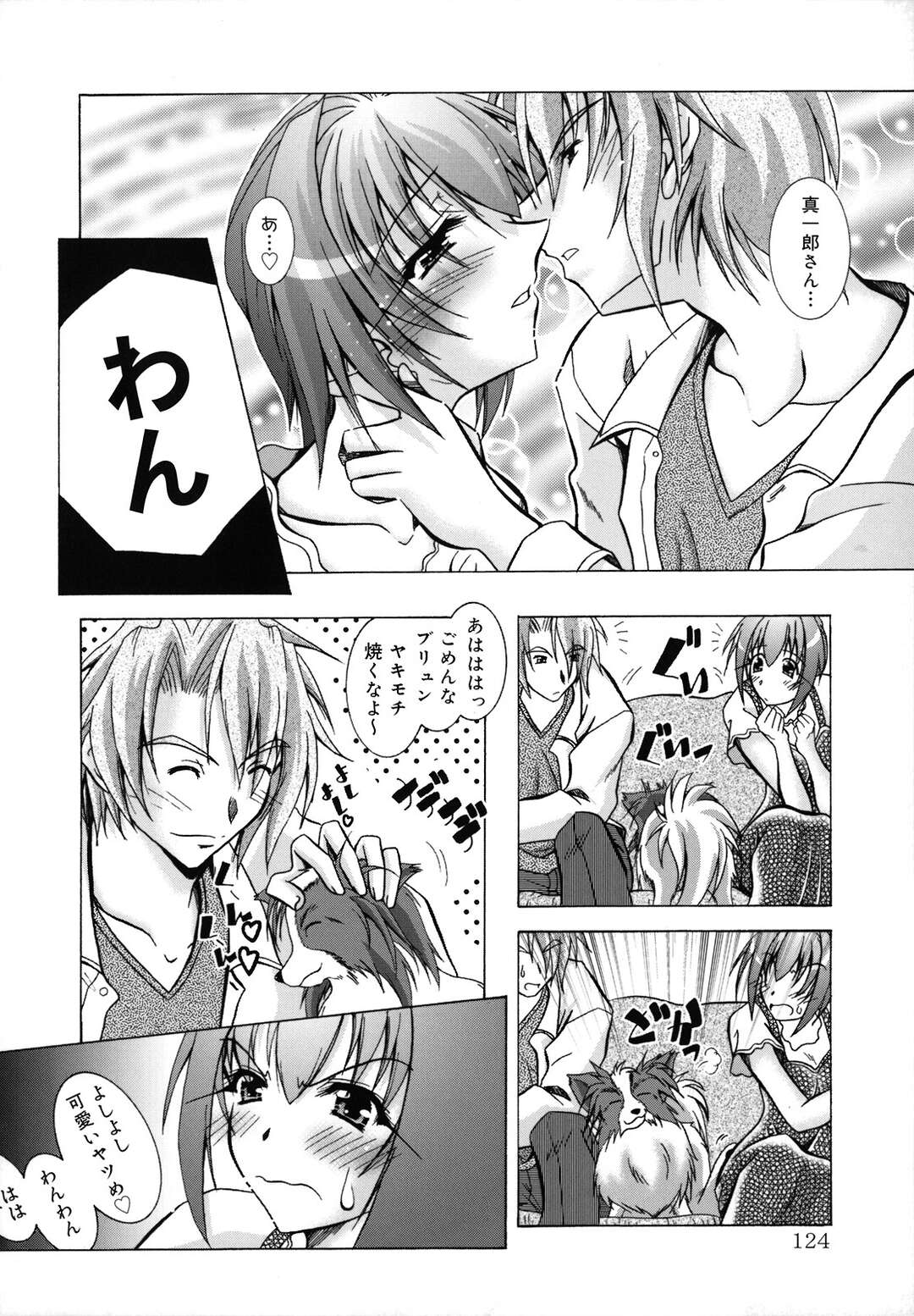 【エロ漫画】【エロ漫画】犬好きの彼氏が久々に帰ってきて犬ばっかり可愛がって犬に嫉妬した彼女が犬コスで誘惑していちゃラブ中出しセックスしちゃう！【ぱふぇ：仔犬のワルツ】