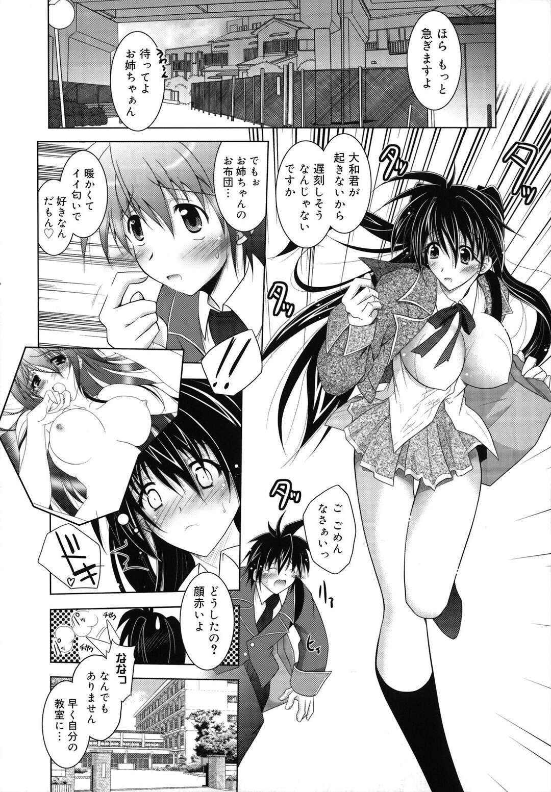 【エロ漫画】【エロ漫画】お姉ちゃんが大好きな弟に誘惑された美女JKがベッドで生即ハメの中出しで近親相姦しちゃう！【ぱふぇ：大和クンにはかなわないっ】