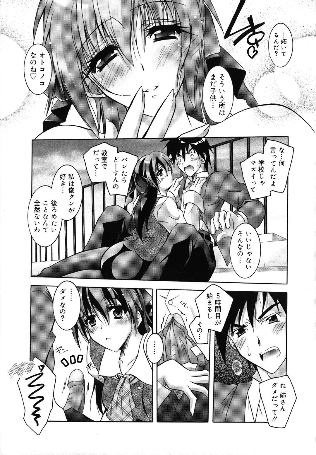 【エロ漫画】【エロ漫画】姉の人見知りで美人教師がクラスメイトの前で弁当を渡されて困った弟が屋上に逃げて行きお詫びにフェラチオされて欲情すると立ちバックで中出ししちゃう！【ぱふぇ：姉さんにはかなわないっ】