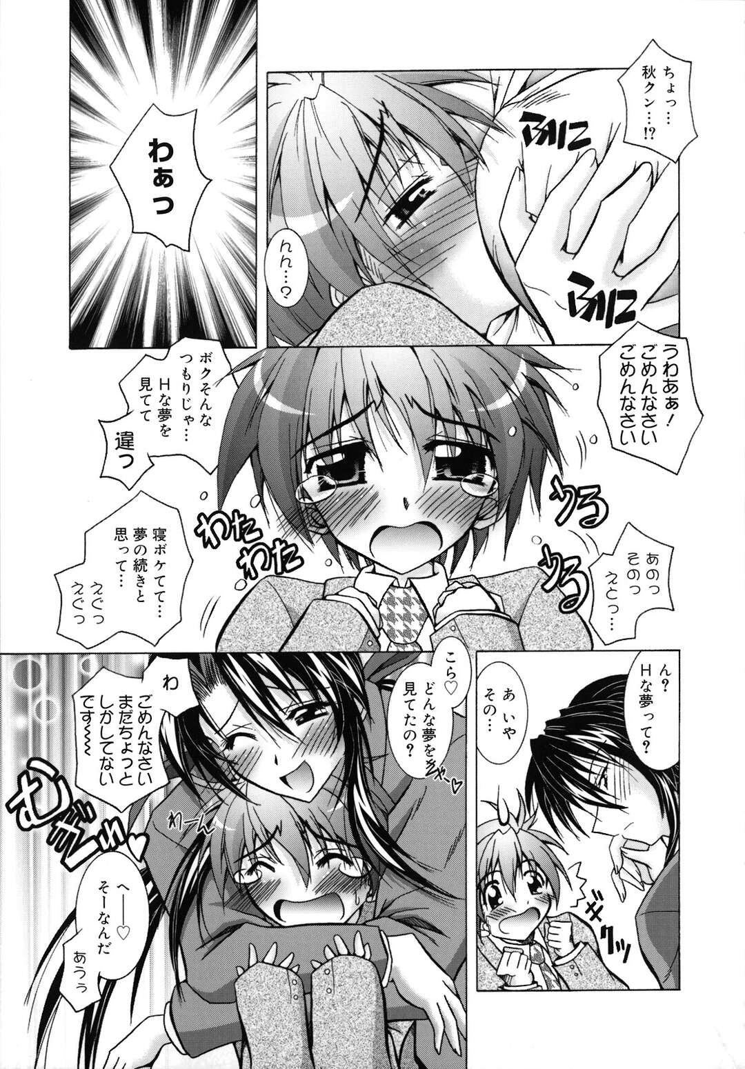 【エロ漫画】【エロ漫画】子犬のような愛しすぎる新入社員に発情した女課長が残業で寝ていた新入社員を誘惑してフェラで発情させてエッチしちゃう！【ぱふぇ：Little BOY My】